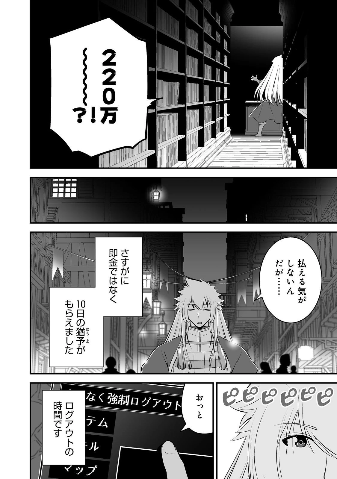 新しいゲーム始めました。@COMIC ～使命もないのに最強です？～ 第15話 - 28