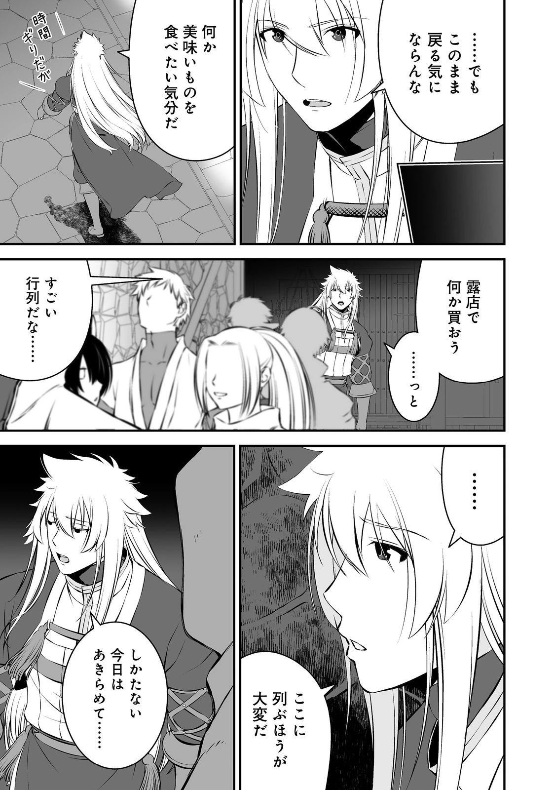新しいゲーム始めました。@COMIC ～使命もないのに最強です？～ 第15話 - 29