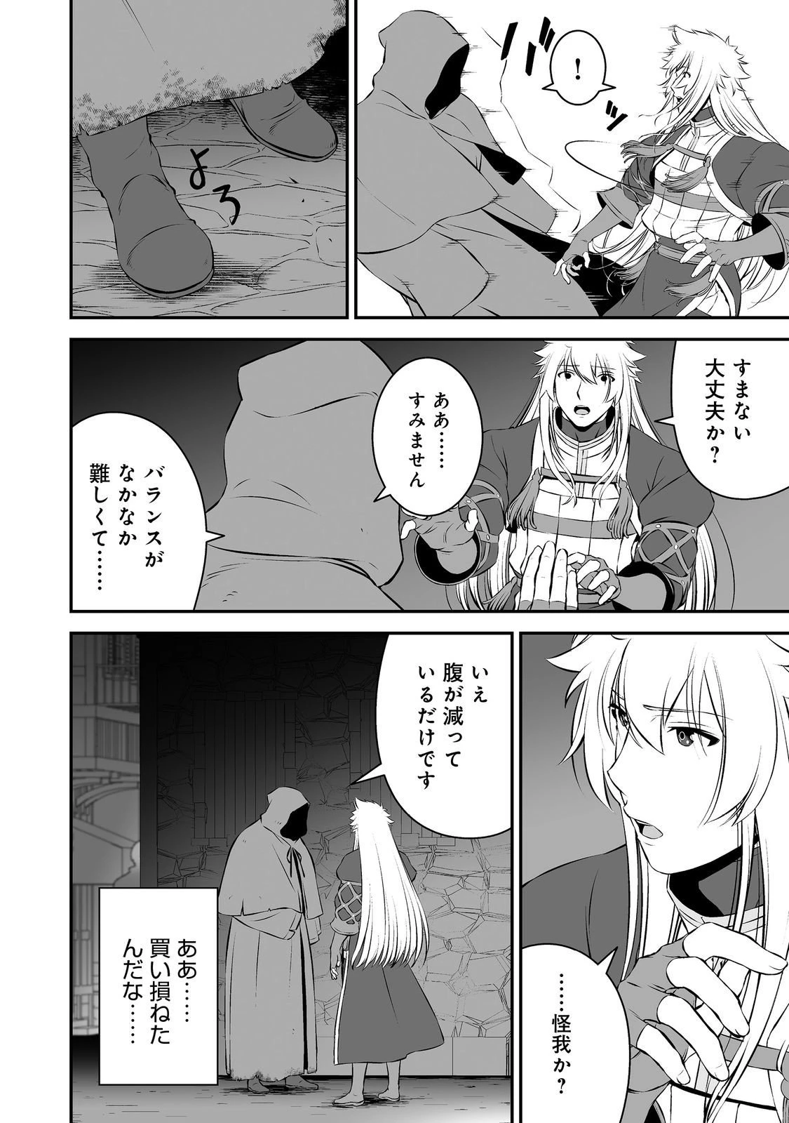 新しいゲーム始めました。@COMIC ～使命もないのに最強です？～ 第15話 - 30