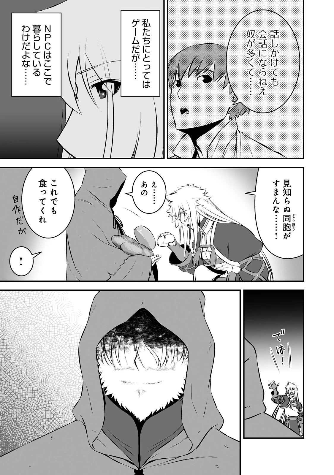 新しいゲーム始めました。@COMIC ～使命もないのに最強です？～ 第15話 - 31