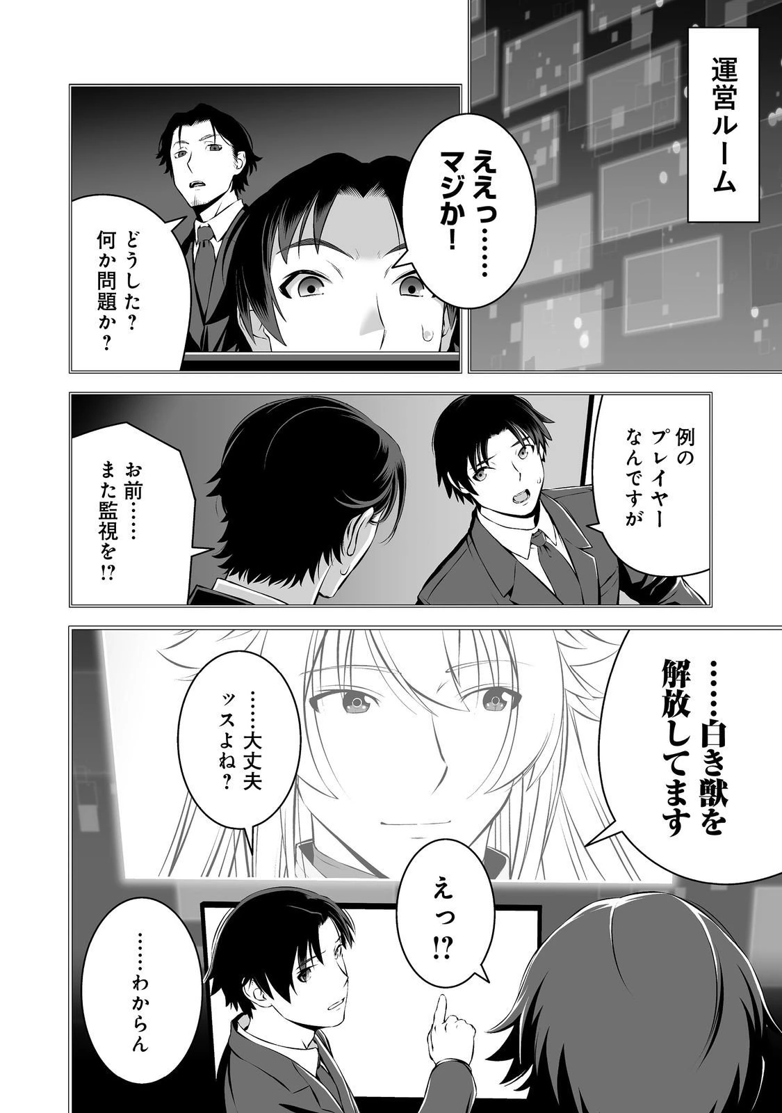 新しいゲーム始めました。@COMIC ～使命もないのに最強です？～ 第15話 - 32