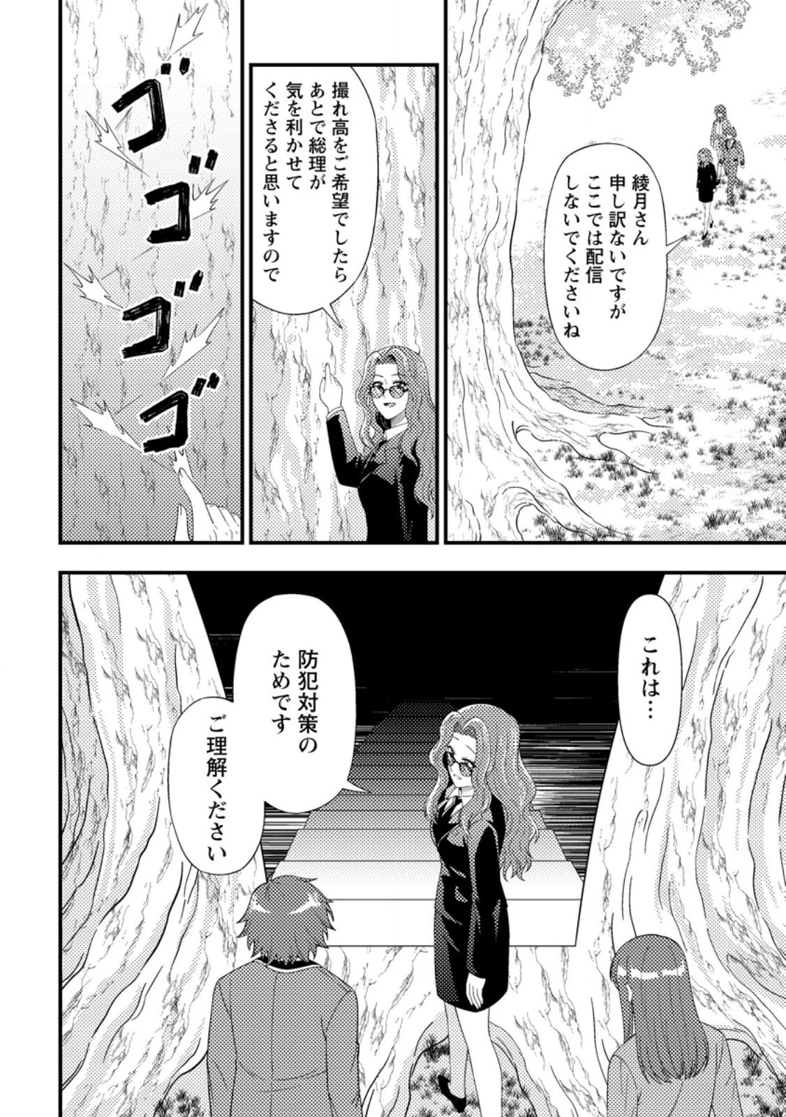 ダンジョン配信を切り忘れた有名配信者を助けたら、伝説の探索者としてバズりはじめた ～陰キャの俺、謎スキルだと思っていた《ルール無視》でうっかり無双～ 第14.3話 - 1