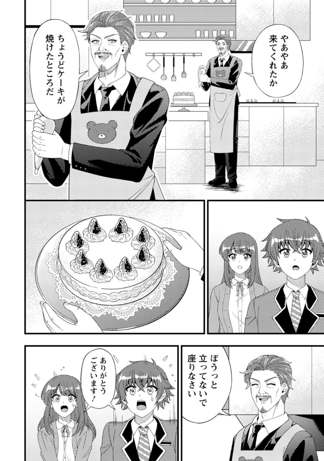 ダンジョン配信を切り忘れた有名配信者を助けたら、伝説の探索者としてバズりはじめた ～陰キャの俺、謎スキルだと思っていた《ルール無視》でうっかり無双～ 第14.3話 - 3