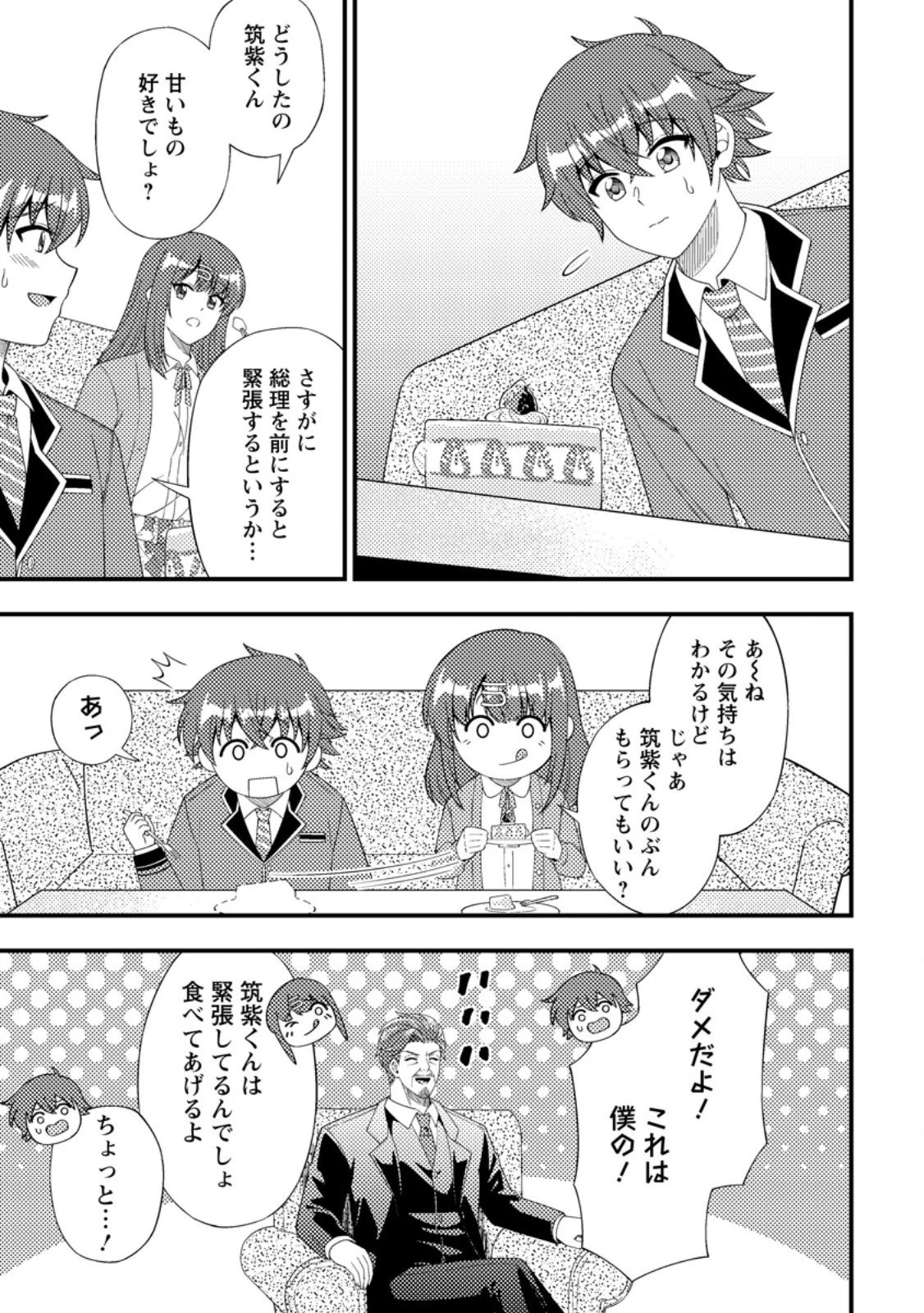 ダンジョン配信を切り忘れた有名配信者を助けたら、伝説の探索者としてバズりはじめた ～陰キャの俺、謎スキルだと思っていた《ルール無視》でうっかり無双～ 第14.3話 - 4