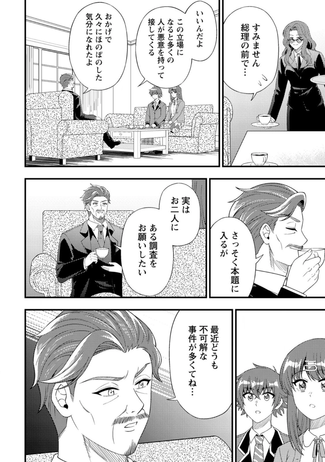 ダンジョン配信を切り忘れた有名配信者を助けたら、伝説の探索者としてバズりはじめた ～陰キャの俺、謎スキルだと思っていた《ルール無視》でうっかり無双～ 第14.3話 - 5