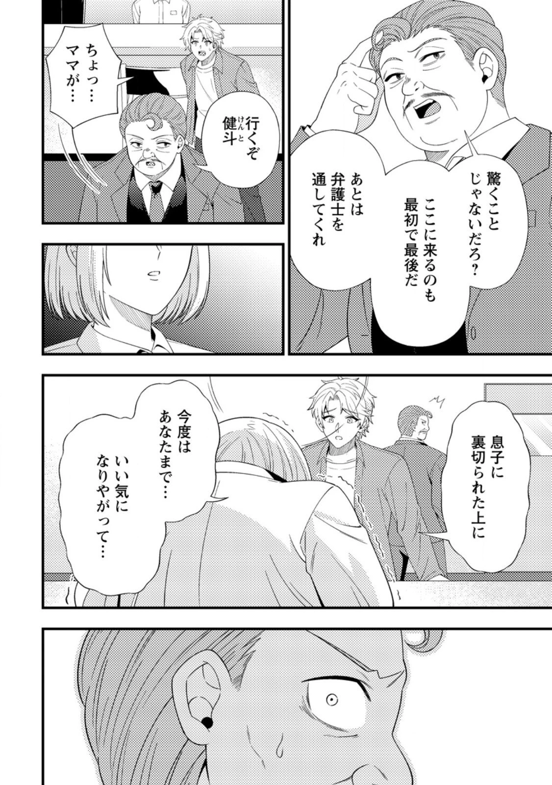 ダンジョン配信を切り忘れた有名配信者を助けたら、伝説の探索者としてバズりはじめた ～陰キャの俺、謎スキルだと思っていた《ルール無視》でうっかり無双～ 第14.3話 - 7