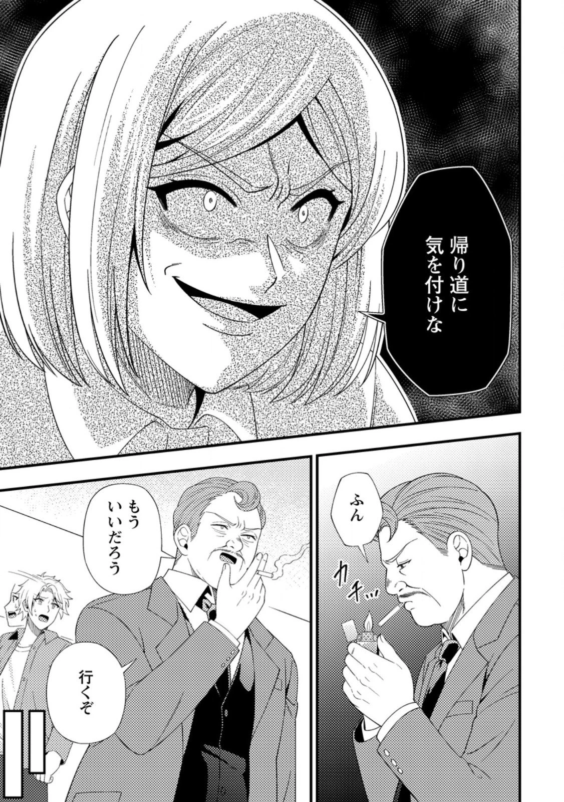 ダンジョン配信を切り忘れた有名配信者を助けたら、伝説の探索者としてバズりはじめた ～陰キャの俺、謎スキルだと思っていた《ルール無視》でうっかり無双～ 第14.3話 - 8