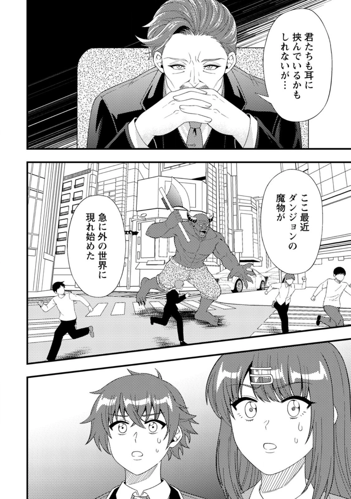 ダンジョン配信を切り忘れた有名配信者を助けたら、伝説の探索者としてバズりはじめた ～陰キャの俺、謎スキルだと思っていた《ルール無視》でうっかり無双～ 第14.3話 - 9