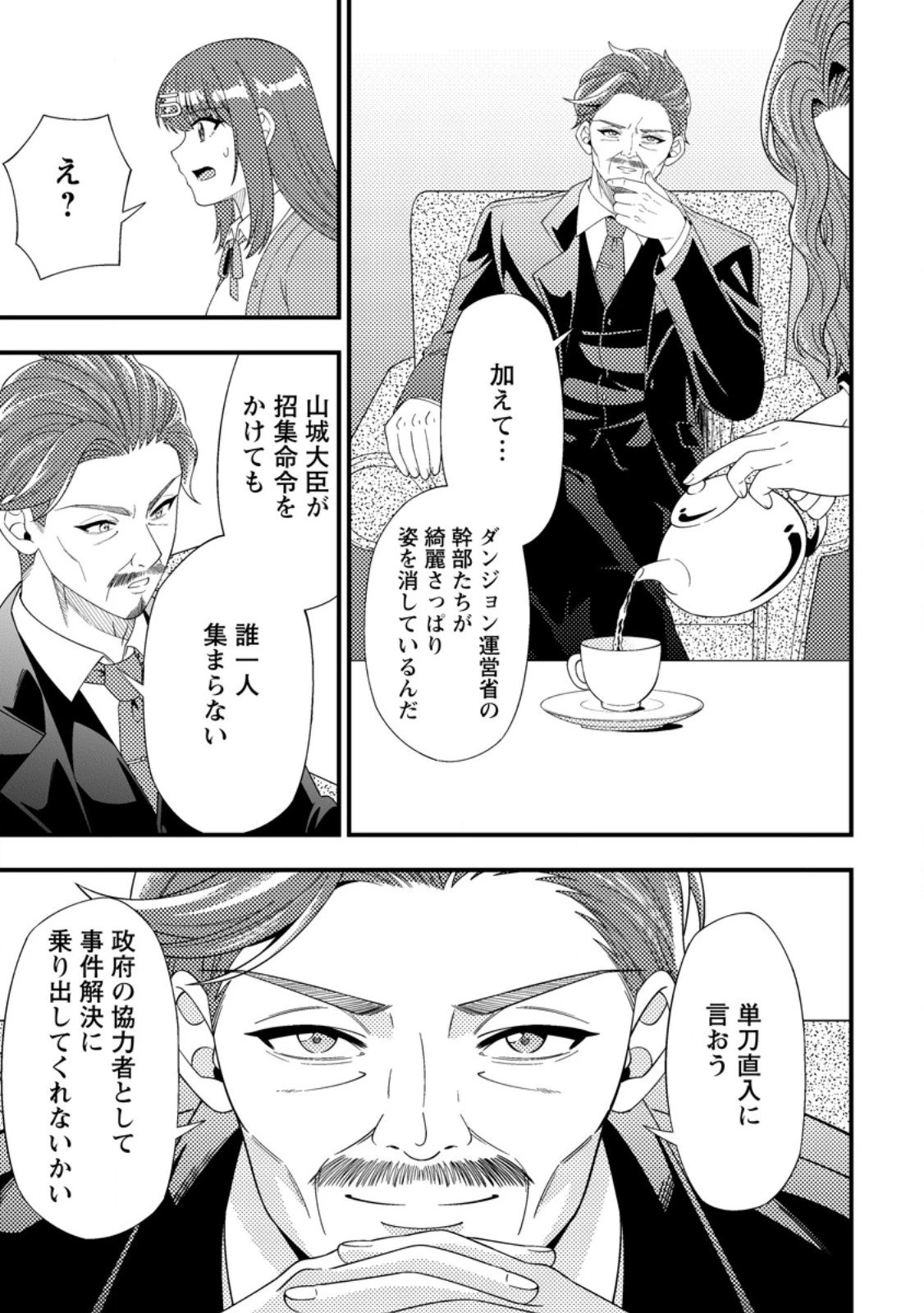 ダンジョン配信を切り忘れた有名配信者を助けたら、伝説の探索者としてバズりはじめた ～陰キャの俺、謎スキルだと思っていた《ルール無視》でうっかり無双～ 第14.3話 - 10