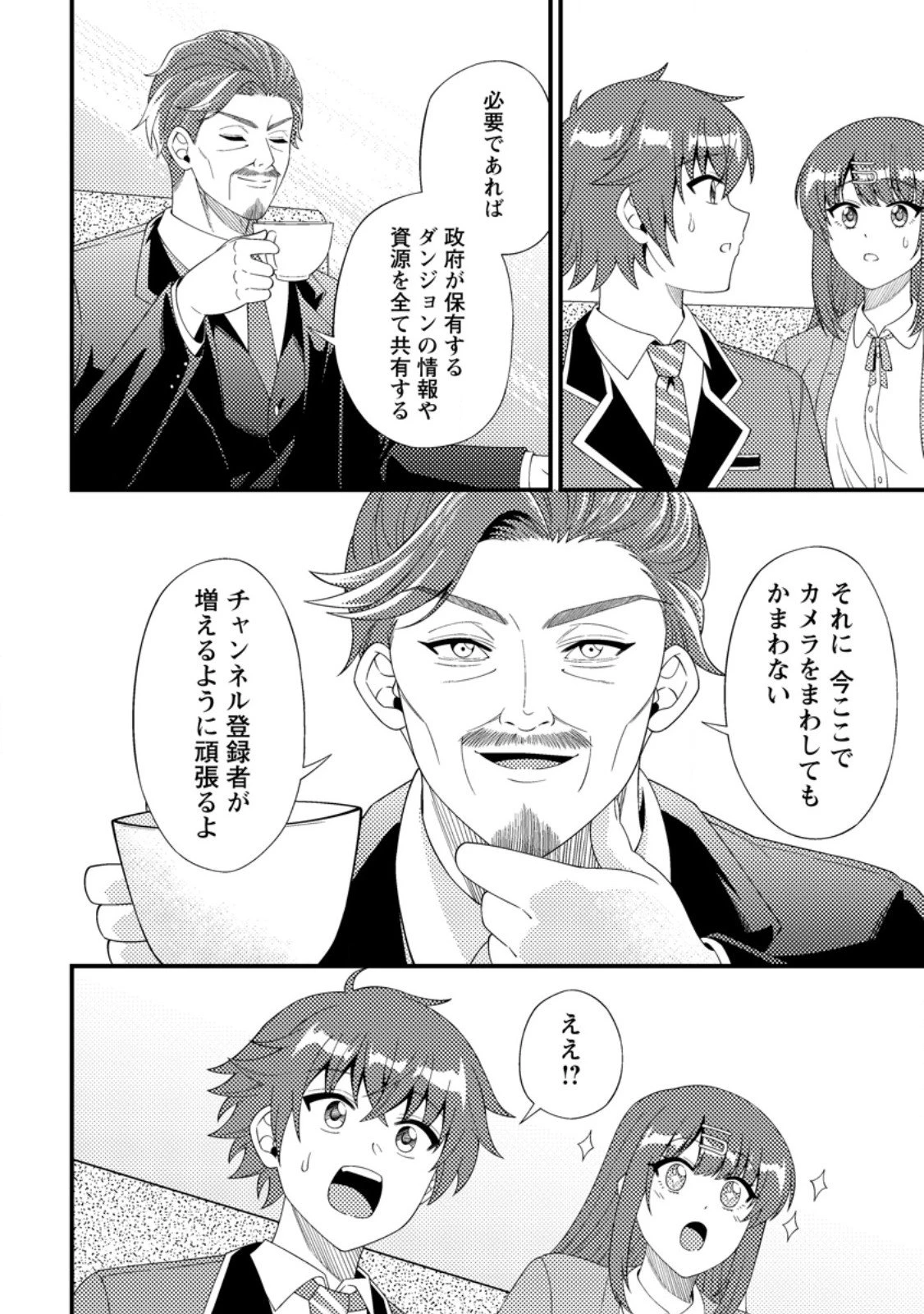 ダンジョン配信を切り忘れた有名配信者を助けたら、伝説の探索者としてバズりはじめた ～陰キャの俺、謎スキルだと思っていた《ルール無視》でうっかり無双～ 第14.3話 - 11