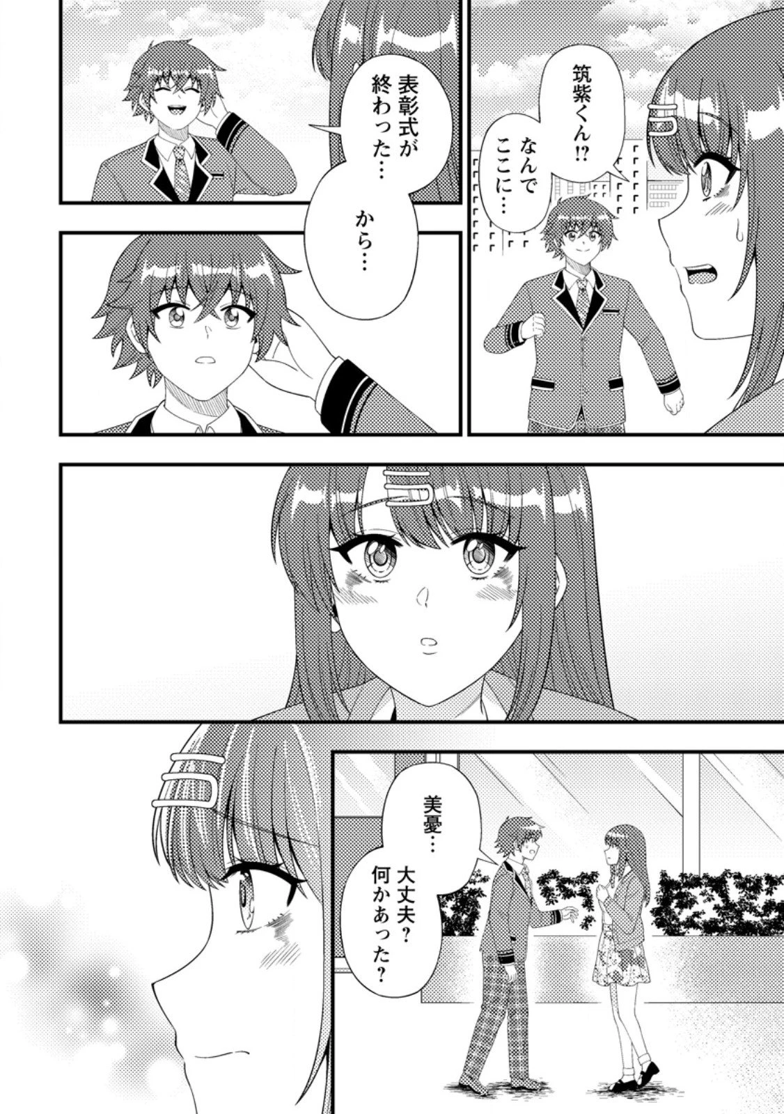 ダンジョン配信を切り忘れた有名配信者を助けたら、伝説の探索者としてバズりはじめた ～陰キャの俺、謎スキルだと思っていた《ルール無視》でうっかり無双～ 第14.2話 - 1