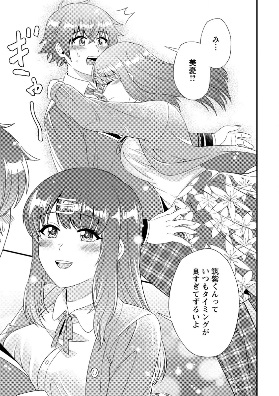 ダンジョン配信を切り忘れた有名配信者を助けたら、伝説の探索者としてバズりはじめた ～陰キャの俺、謎スキルだと思っていた《ルール無視》でうっかり無双～ 第14.2話 - 2