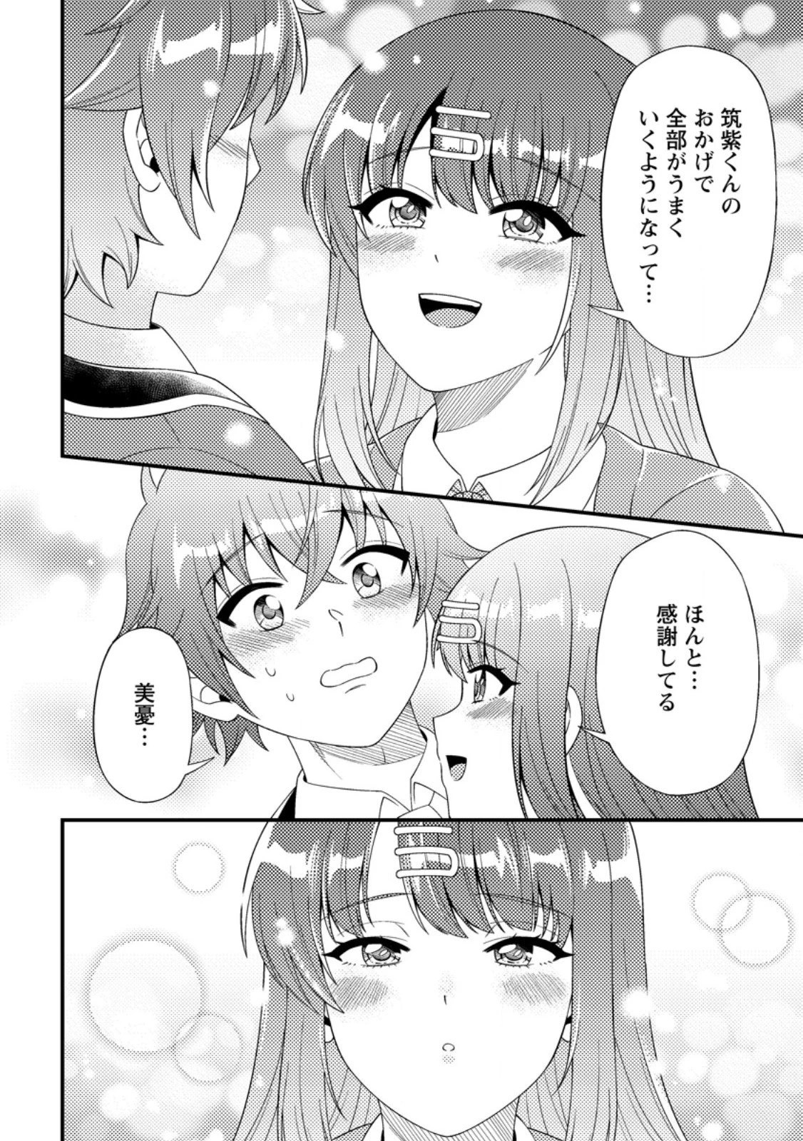 ダンジョン配信を切り忘れた有名配信者を助けたら、伝説の探索者としてバズりはじめた ～陰キャの俺、謎スキルだと思っていた《ルール無視》でうっかり無双～ 第14.2話 - 3