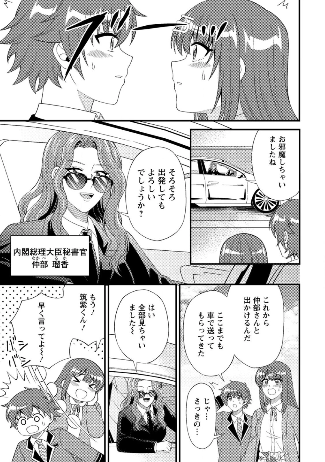 ダンジョン配信を切り忘れた有名配信者を助けたら、伝説の探索者としてバズりはじめた ～陰キャの俺、謎スキルだと思っていた《ルール無視》でうっかり無双～ 第14.2話 - 4