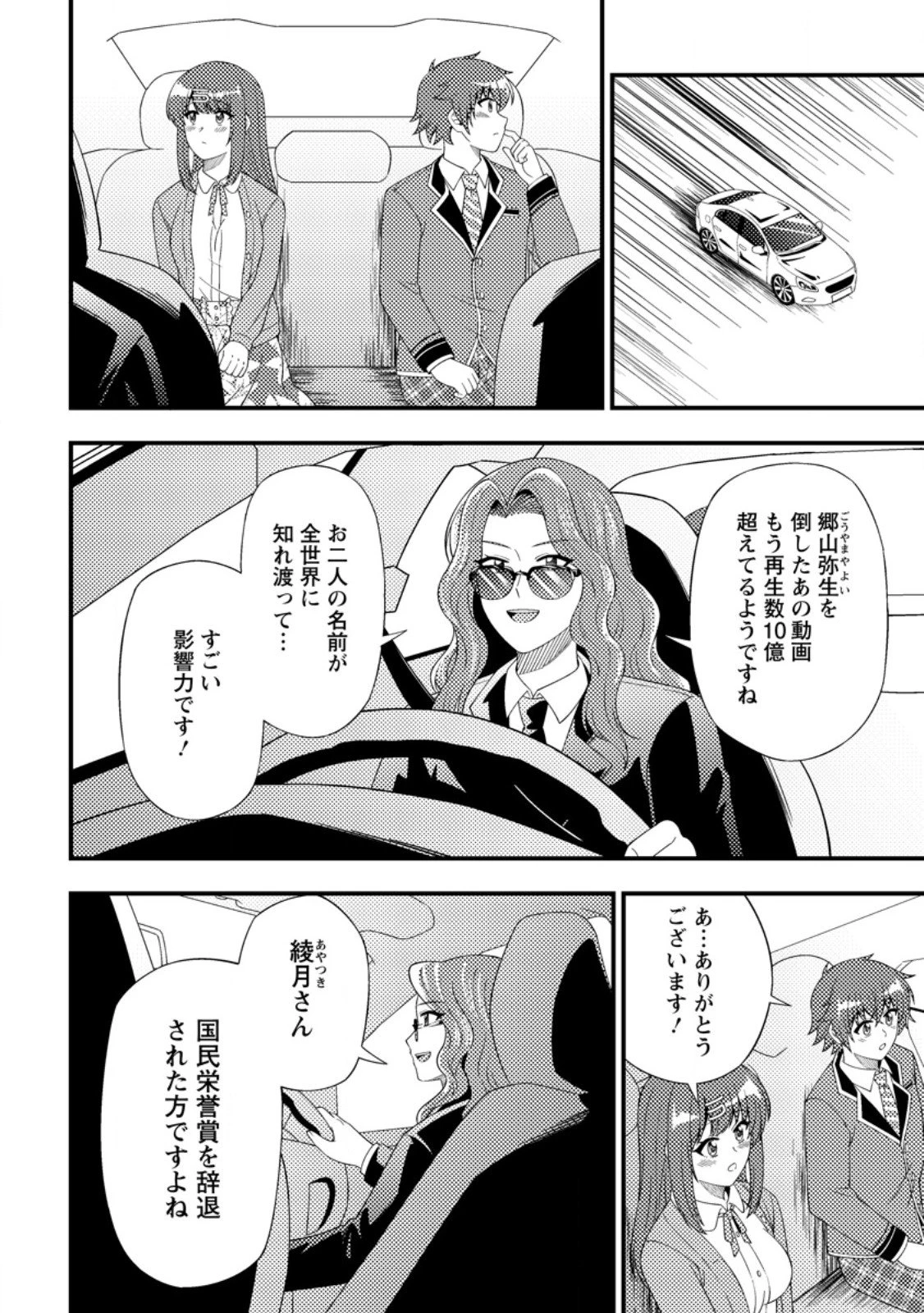 ダンジョン配信を切り忘れた有名配信者を助けたら、伝説の探索者としてバズりはじめた ～陰キャの俺、謎スキルだと思っていた《ルール無視》でうっかり無双～ 第14.2話 - 5