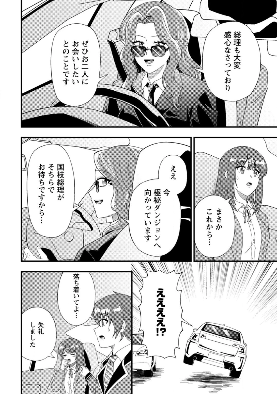 ダンジョン配信を切り忘れた有名配信者を助けたら、伝説の探索者としてバズりはじめた ～陰キャの俺、謎スキルだと思っていた《ルール無視》でうっかり無双～ 第14.2話 - 7