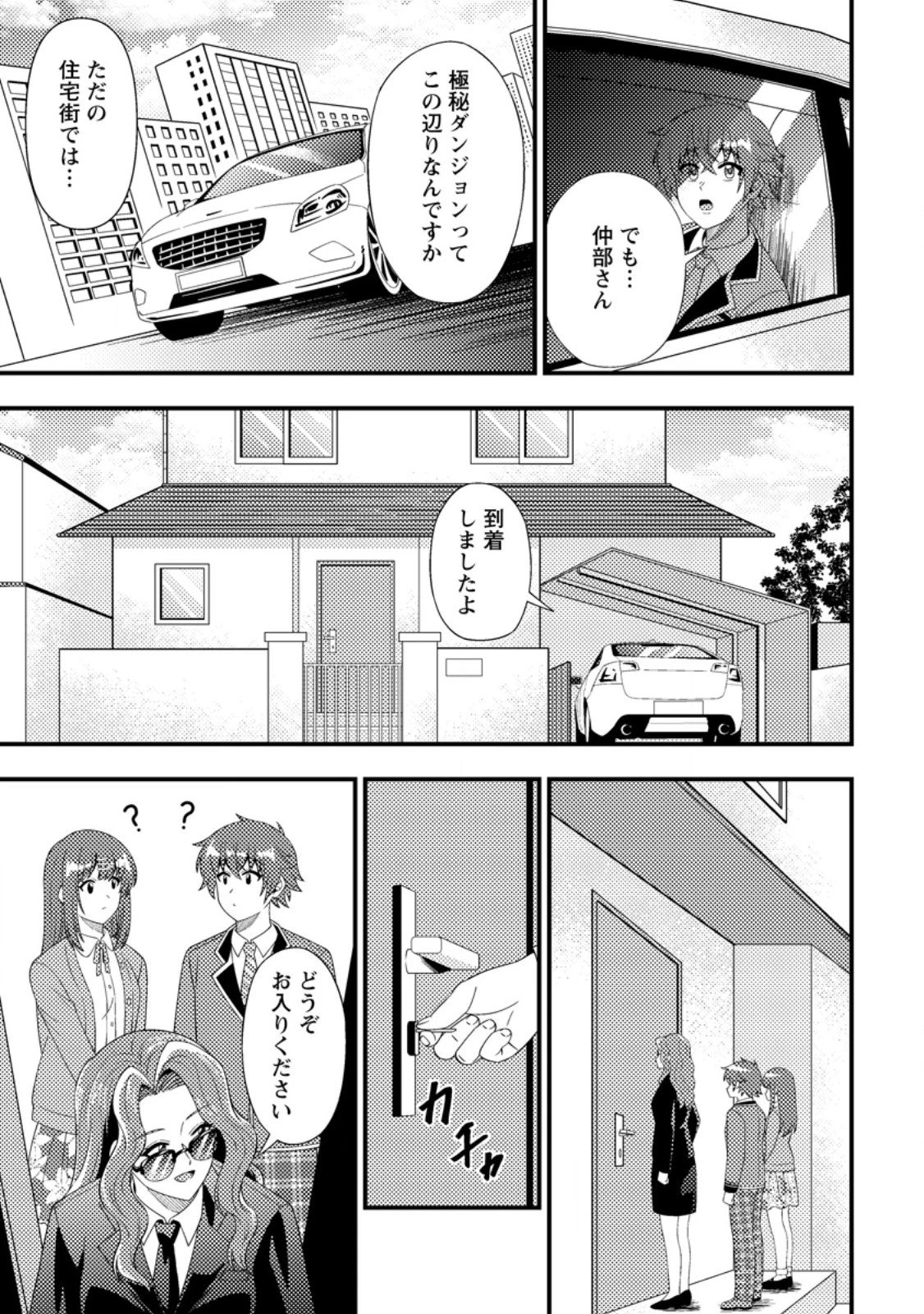 ダンジョン配信を切り忘れた有名配信者を助けたら、伝説の探索者としてバズりはじめた ～陰キャの俺、謎スキルだと思っていた《ルール無視》でうっかり無双～ 第14.2話 - 8