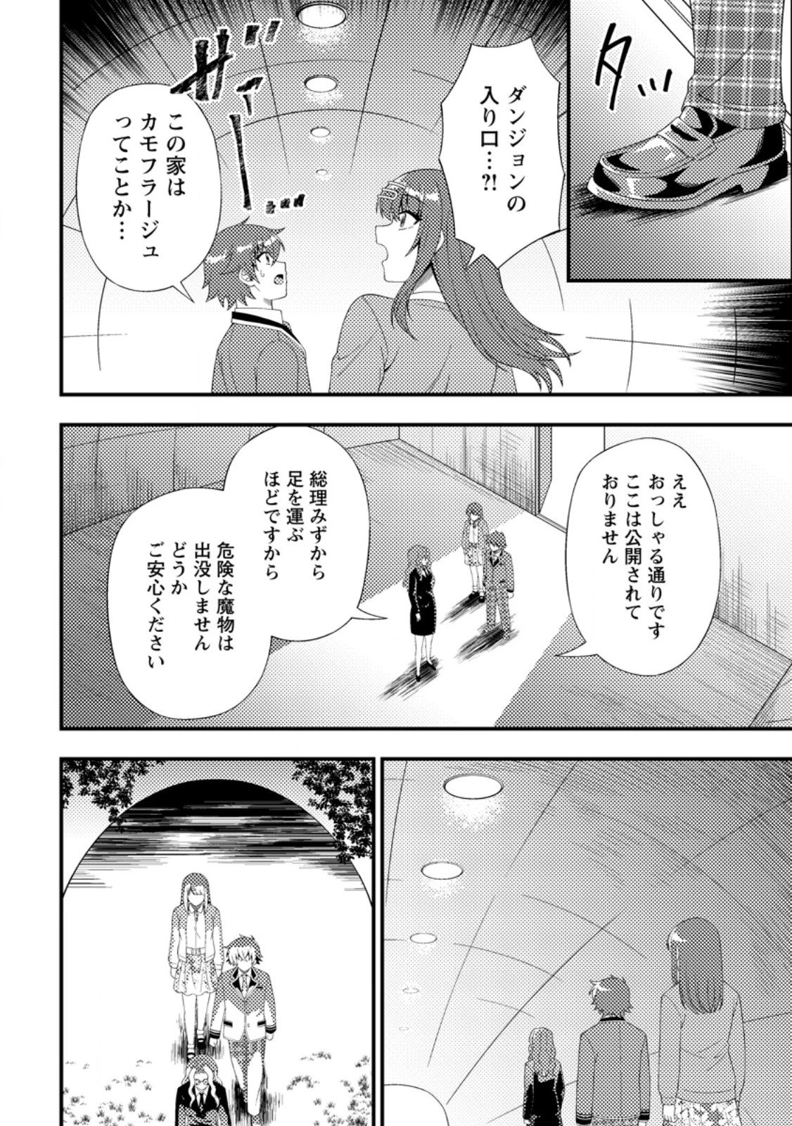 ダンジョン配信を切り忘れた有名配信者を助けたら、伝説の探索者としてバズりはじめた ～陰キャの俺、謎スキルだと思っていた《ルール無視》でうっかり無双～ 第14.2話 - 9