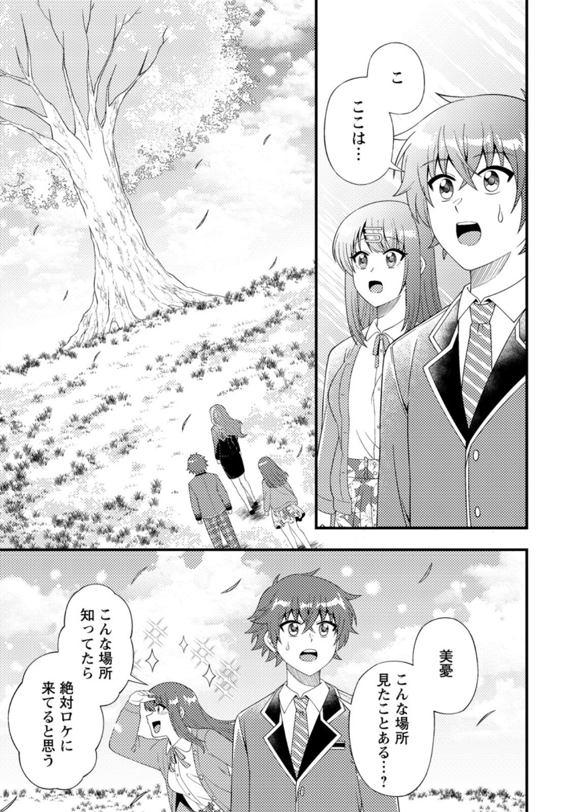 ダンジョン配信を切り忘れた有名配信者を助けたら、伝説の探索者としてバズりはじめた ～陰キャの俺、謎スキルだと思っていた《ルール無視》でうっかり無双～ 第14.2話 - 10