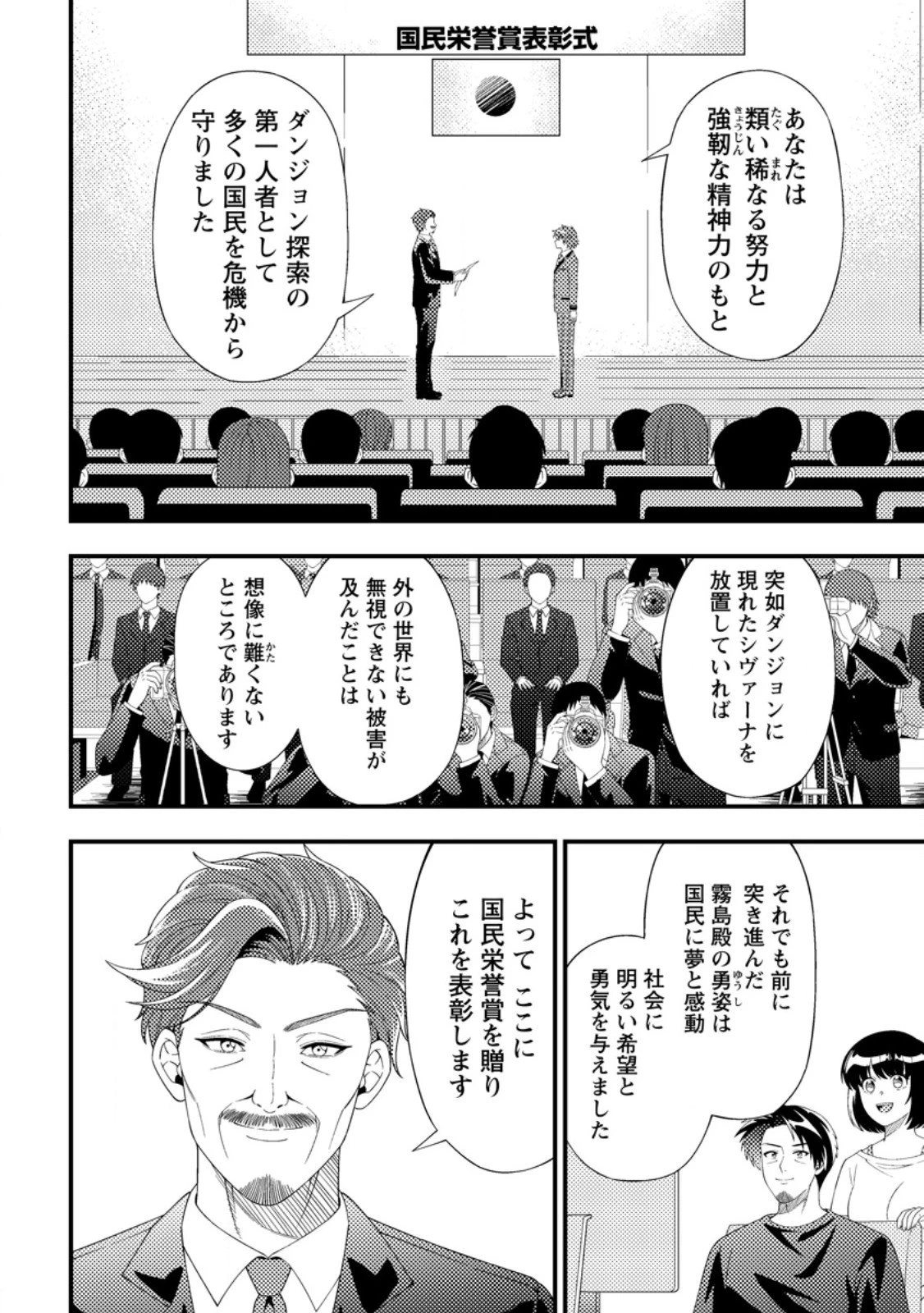 ダンジョン配信を切り忘れた有名配信者を助けたら、伝説の探索者としてバズりはじめた ～陰キャの俺、謎スキルだと思っていた《ルール無視》でうっかり無双～ 第14話 - 2