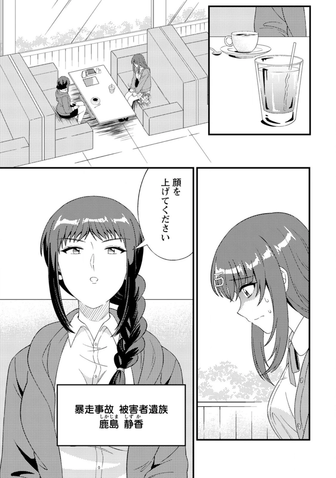 ダンジョン配信を切り忘れた有名配信者を助けたら、伝説の探索者としてバズりはじめた ～陰キャの俺、謎スキルだと思っていた《ルール無視》でうっかり無双～ 第14.1話 - 5