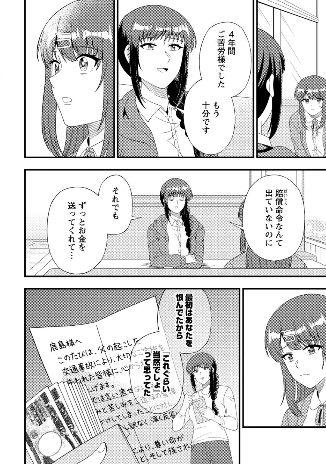 ダンジョン配信を切り忘れた有名配信者を助けたら、伝説の探索者としてバズりはじめた ～陰キャの俺、謎スキルだと思っていた《ルール無視》でうっかり無双～ 第14.1話 - 6