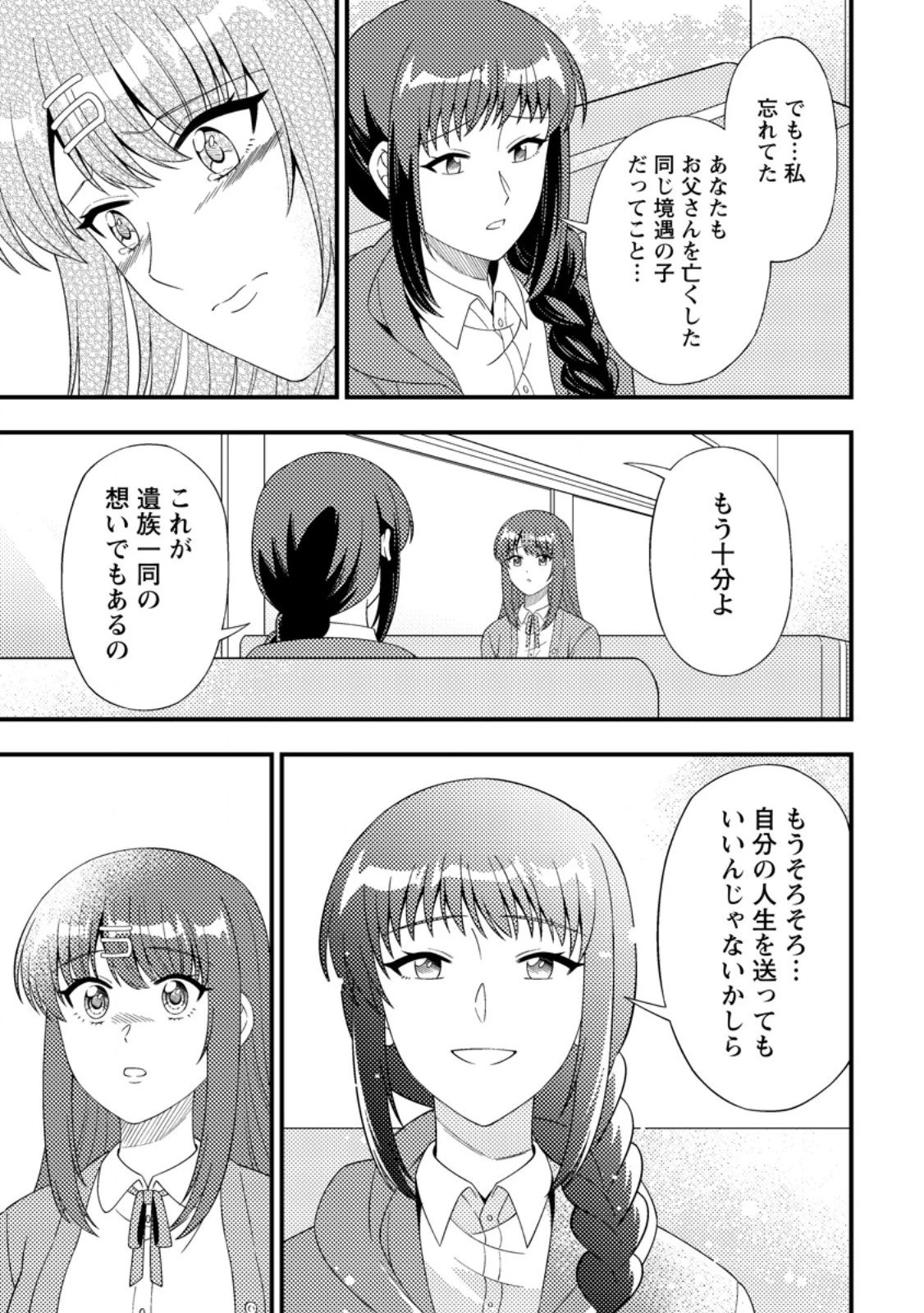 ダンジョン配信を切り忘れた有名配信者を助けたら、伝説の探索者としてバズりはじめた ～陰キャの俺、謎スキルだと思っていた《ルール無視》でうっかり無双～ 第14.1話 - 7