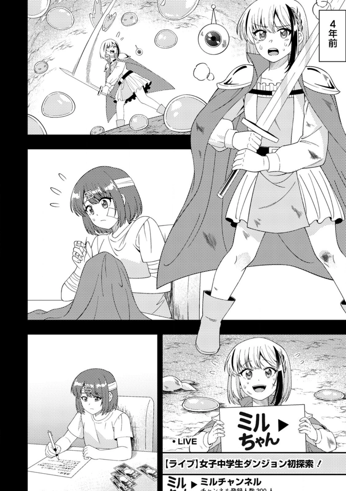 ダンジョン配信を切り忘れた有名配信者を助けたら、伝説の探索者としてバズりはじめた ～陰キャの俺、謎スキルだと思っていた《ルール無視》でうっかり無双～ 第14.1話 - 8