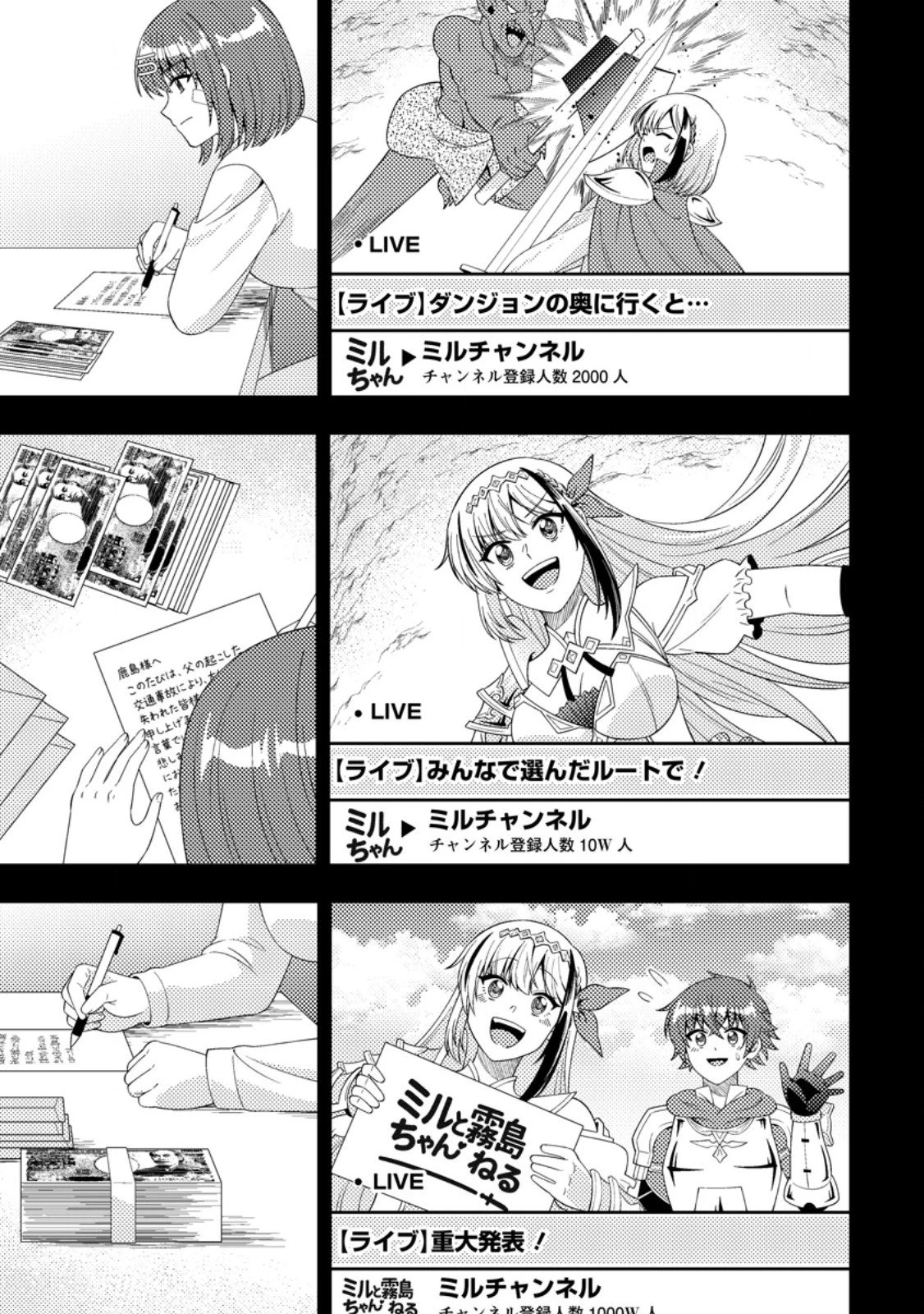 ダンジョン配信を切り忘れた有名配信者を助けたら、伝説の探索者としてバズりはじめた ～陰キャの俺、謎スキルだと思っていた《ルール無視》でうっかり無双～ 第14.1話 - 9