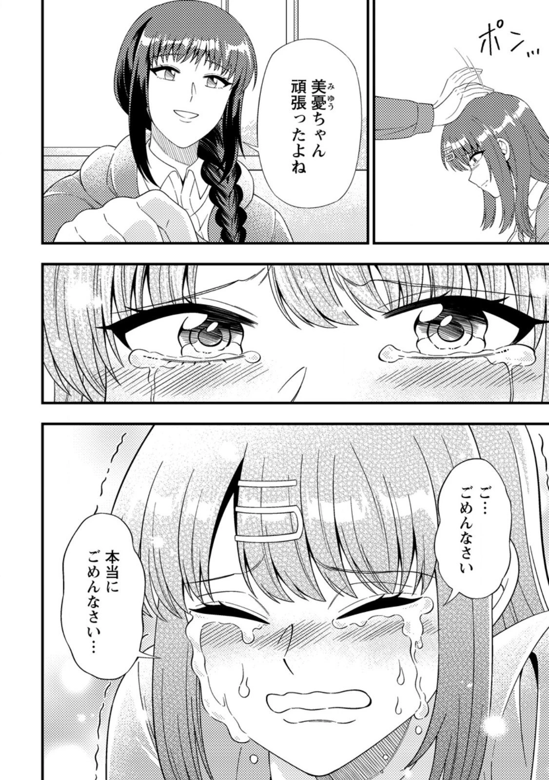 ダンジョン配信を切り忘れた有名配信者を助けたら、伝説の探索者としてバズりはじめた ～陰キャの俺、謎スキルだと思っていた《ルール無視》でうっかり無双～ 第14.1話 - 10