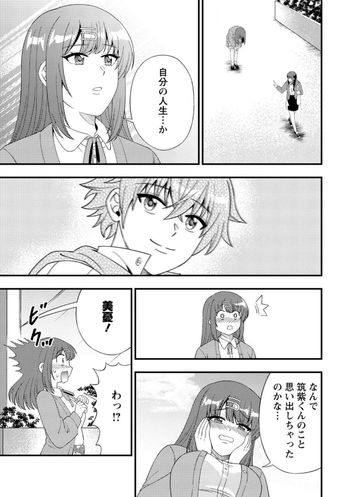 ダンジョン配信を切り忘れた有名配信者を助けたら、伝説の探索者としてバズりはじめた ～陰キャの俺、謎スキルだと思っていた《ルール無視》でうっかり無双～ 第14.1話 - 11