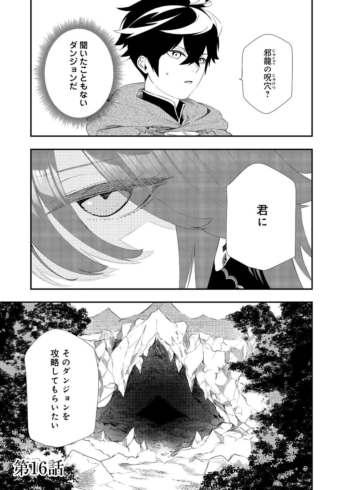 ゼロの魔術師～Sランク勇者パーティを全力でサポートしていたのに追放された最強の魔術師はパーティ恐怖症になったので全力でお一人様無双を始める事にしました～@COMIC 第16話 - 1