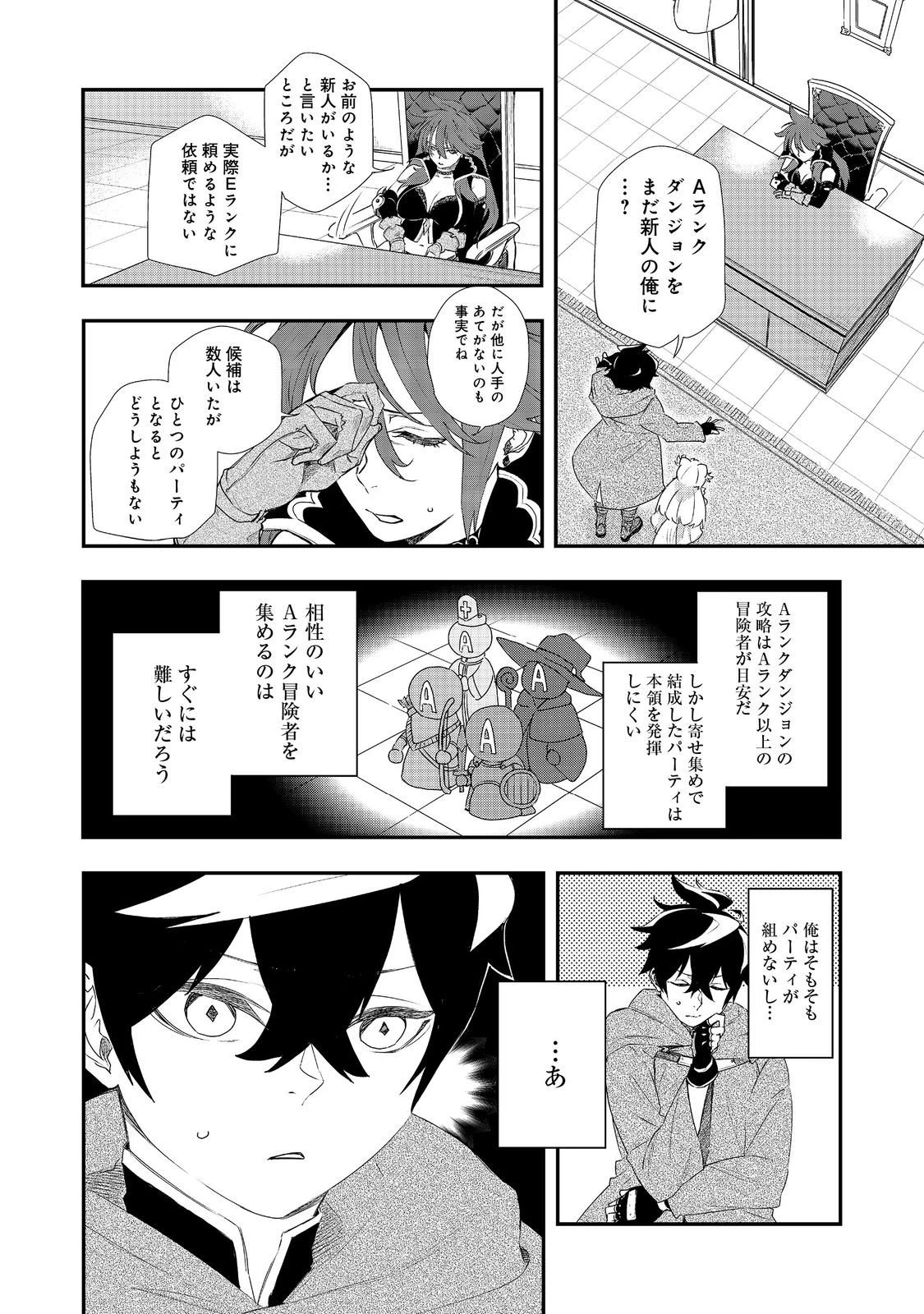 ゼロの魔術師～Sランク勇者パーティを全力でサポートしていたのに追放された最強の魔術師はパーティ恐怖症になったので全力でお一人様無双を始める事にしました～@COMIC 第16話 - 2