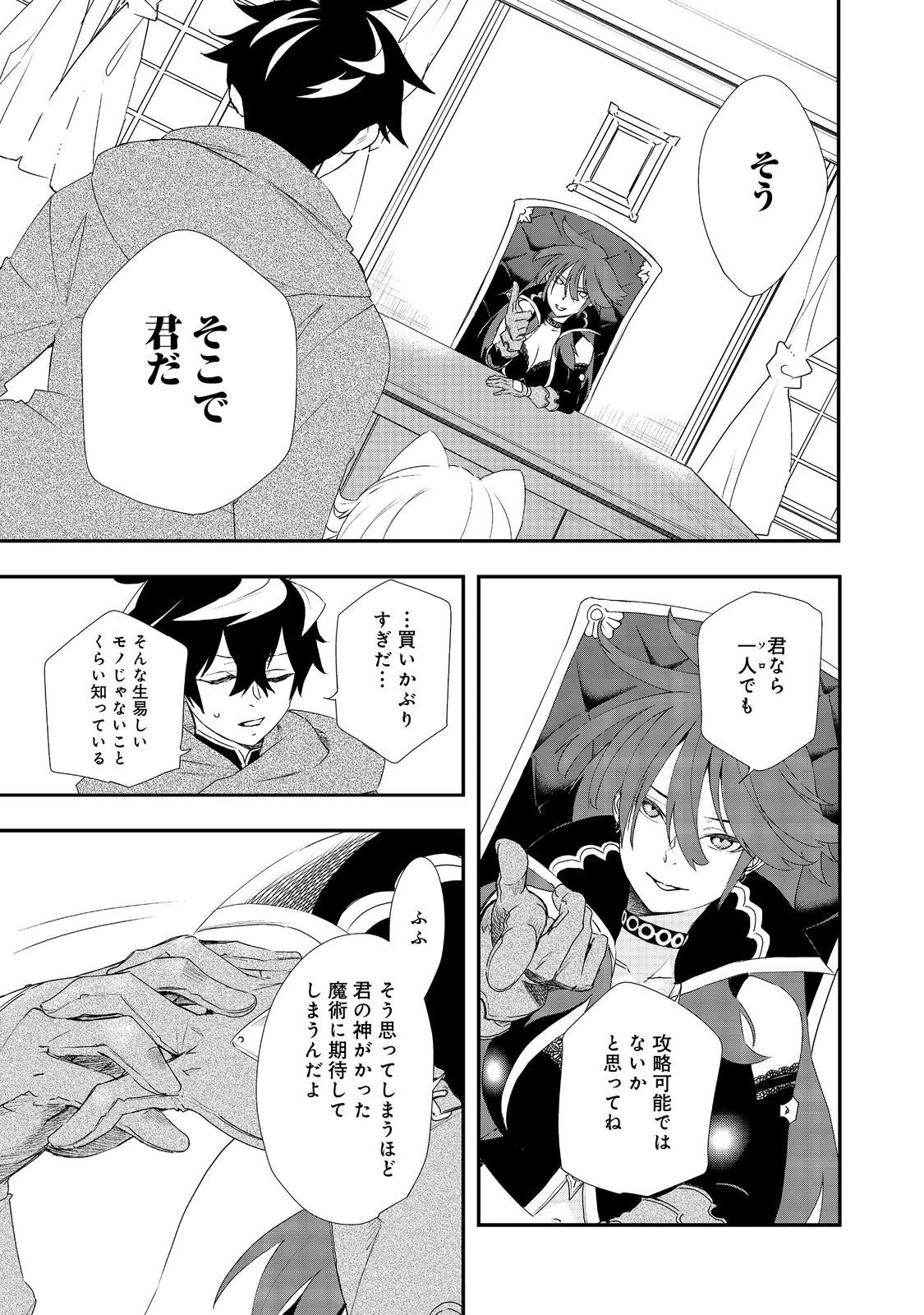 ゼロの魔術師～Sランク勇者パーティを全力でサポートしていたのに追放された最強の魔術師はパーティ恐怖症になったので全力でお一人様無双を始める事にしました～@COMIC 第16話 - 3