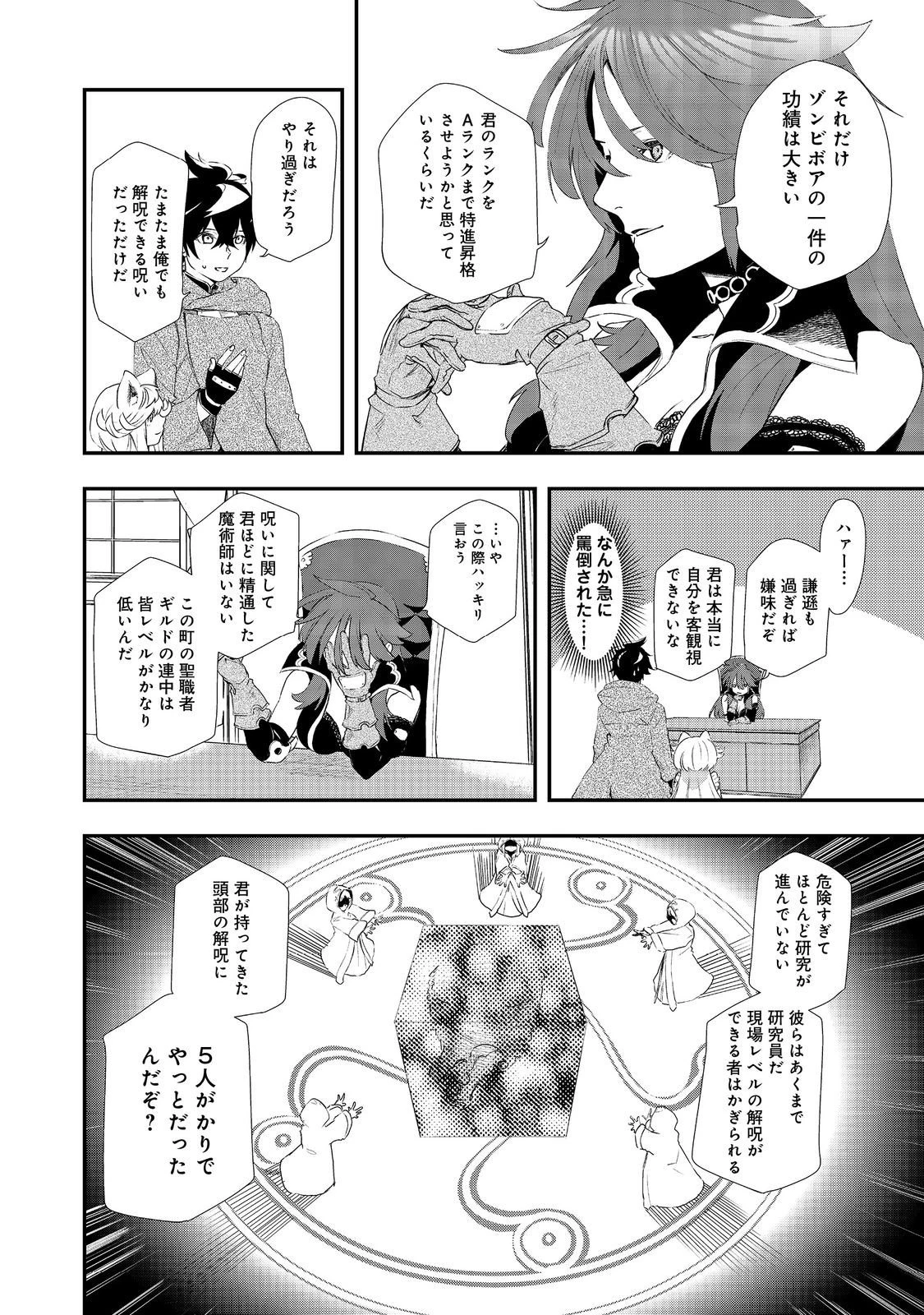 ゼロの魔術師～Sランク勇者パーティを全力でサポートしていたのに追放された最強の魔術師はパーティ恐怖症になったので全力でお一人様無双を始める事にしました～@COMIC 第16話 - 4