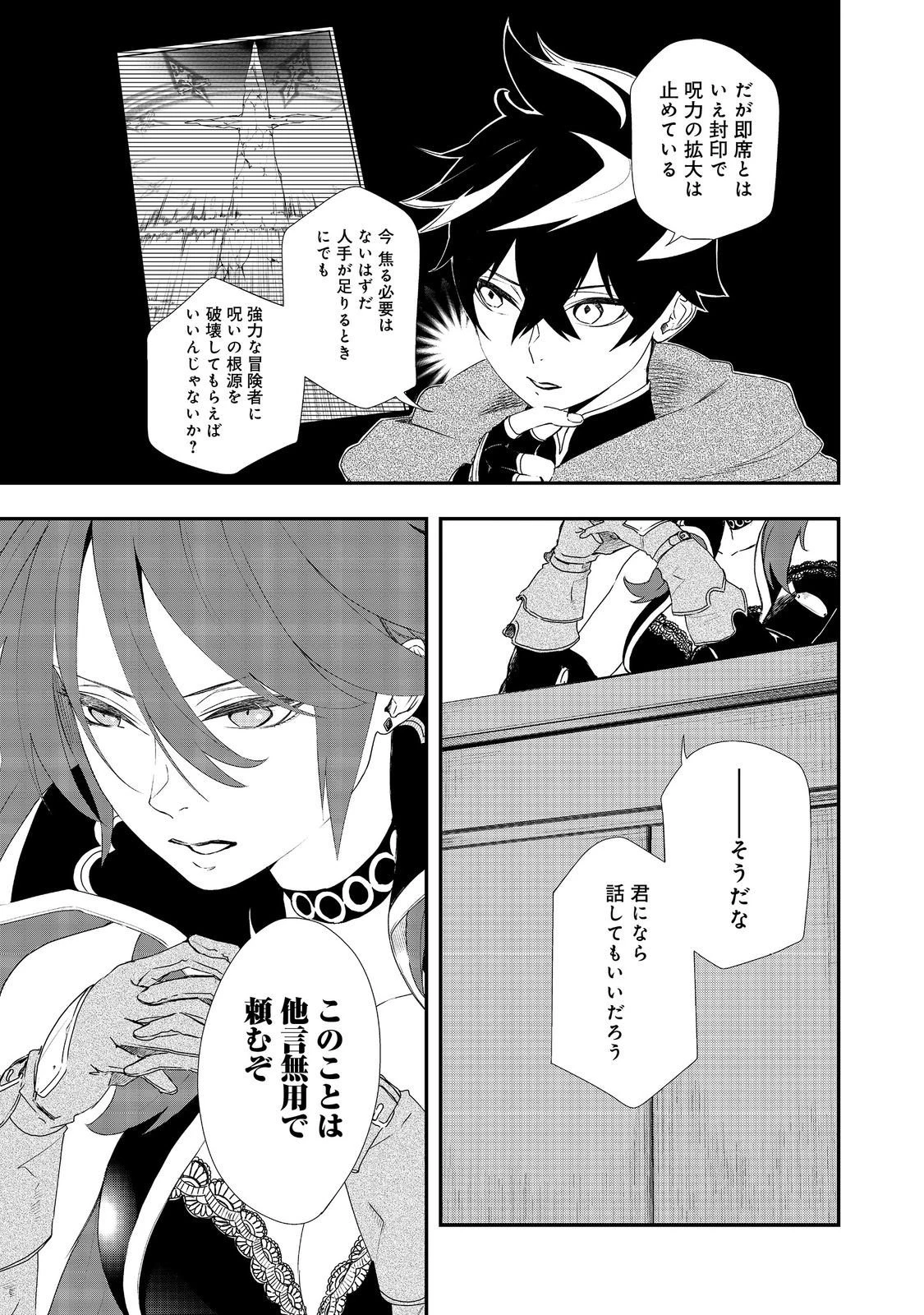 ゼロの魔術師～Sランク勇者パーティを全力でサポートしていたのに追放された最強の魔術師はパーティ恐怖症になったので全力でお一人様無双を始める事にしました～@COMIC 第16話 - 5