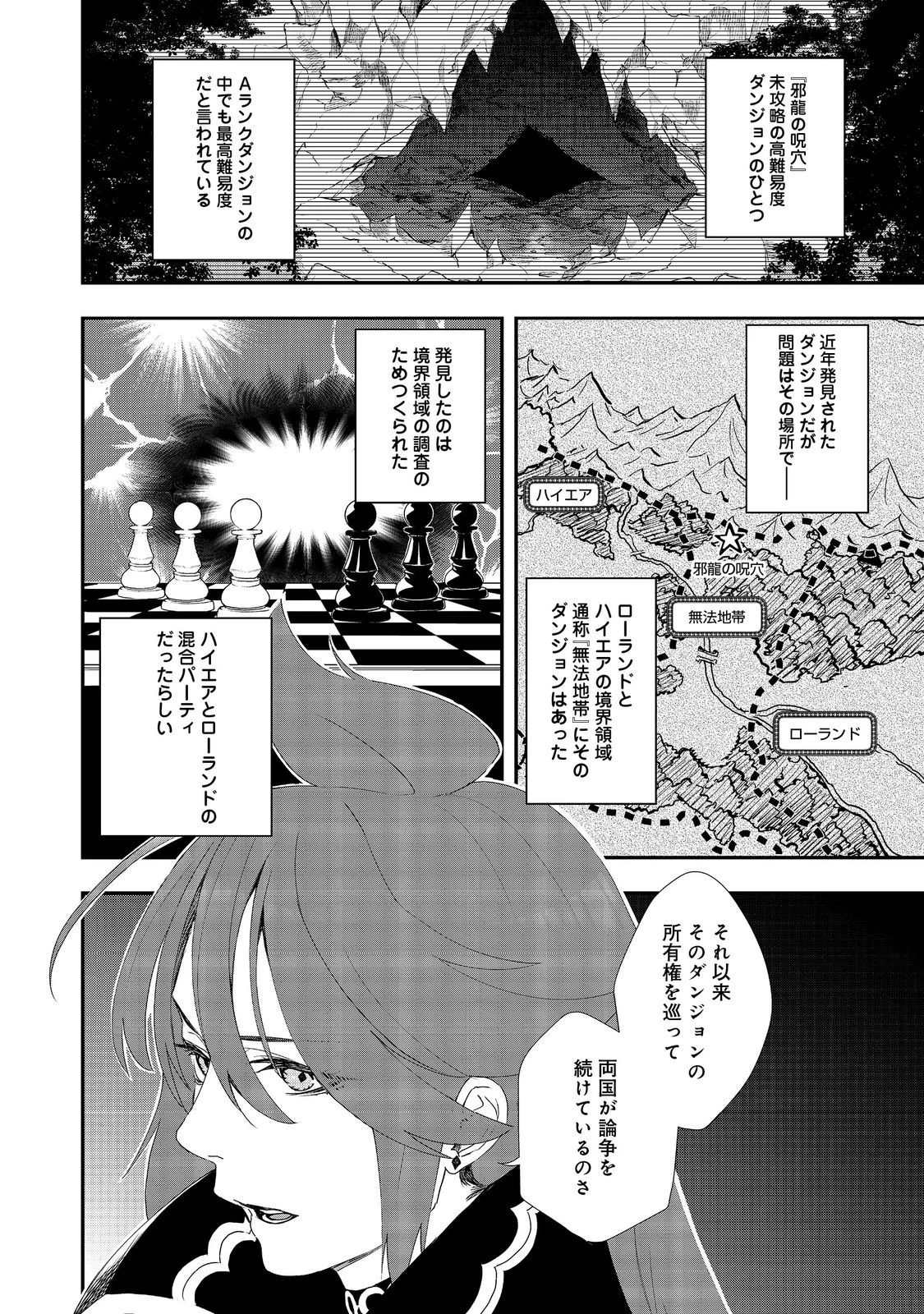 ゼロの魔術師～Sランク勇者パーティを全力でサポートしていたのに追放された最強の魔術師はパーティ恐怖症になったので全力でお一人様無双を始める事にしました～@COMIC 第16話 - 6