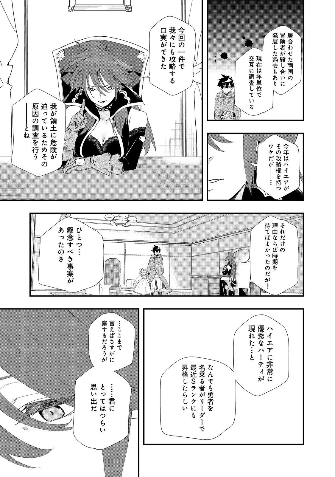 ゼロの魔術師～Sランク勇者パーティを全力でサポートしていたのに追放された最強の魔術師はパーティ恐怖症になったので全力でお一人様無双を始める事にしました～@COMIC 第16話 - 7