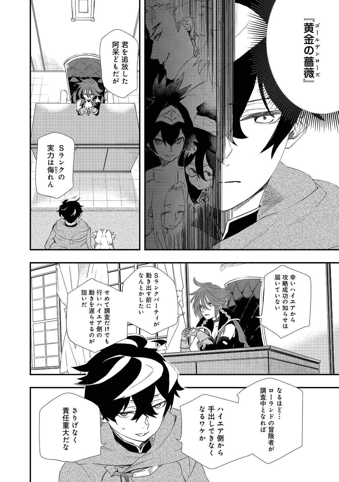 ゼロの魔術師～Sランク勇者パーティを全力でサポートしていたのに追放された最強の魔術師はパーティ恐怖症になったので全力でお一人様無双を始める事にしました～@COMIC 第16話 - 8