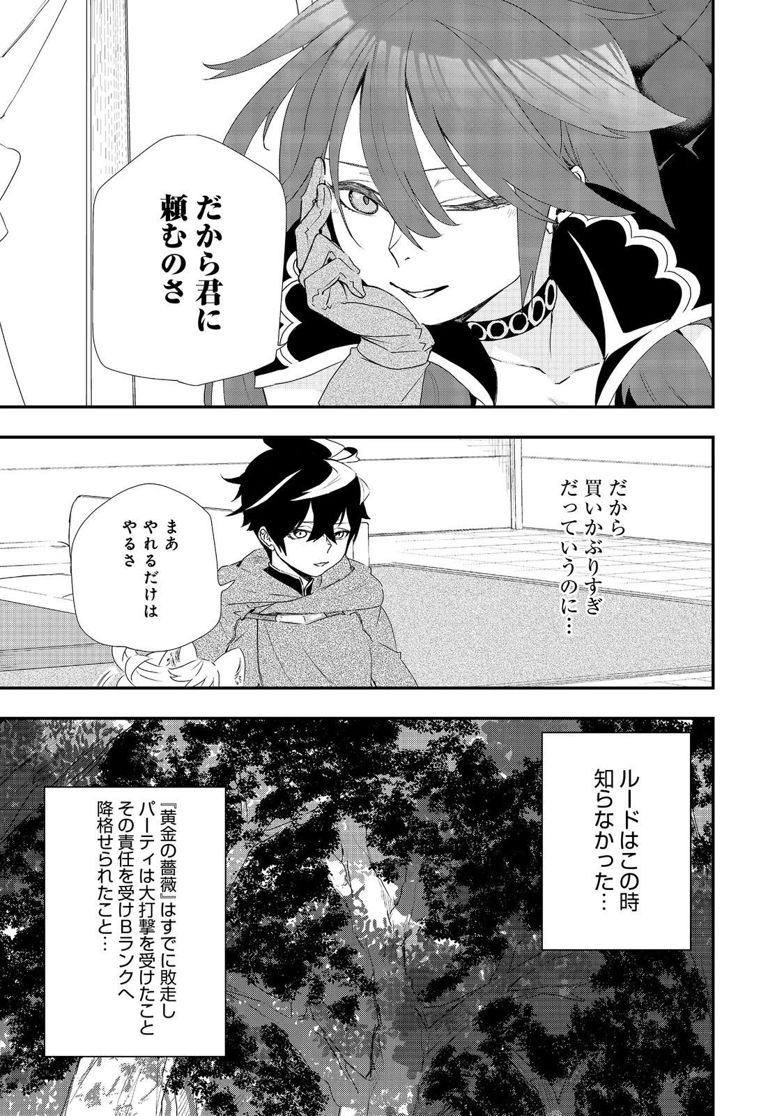 ゼロの魔術師～Sランク勇者パーティを全力でサポートしていたのに追放された最強の魔術師はパーティ恐怖症になったので全力でお一人様無双を始める事にしました～@COMIC 第16話 - 9