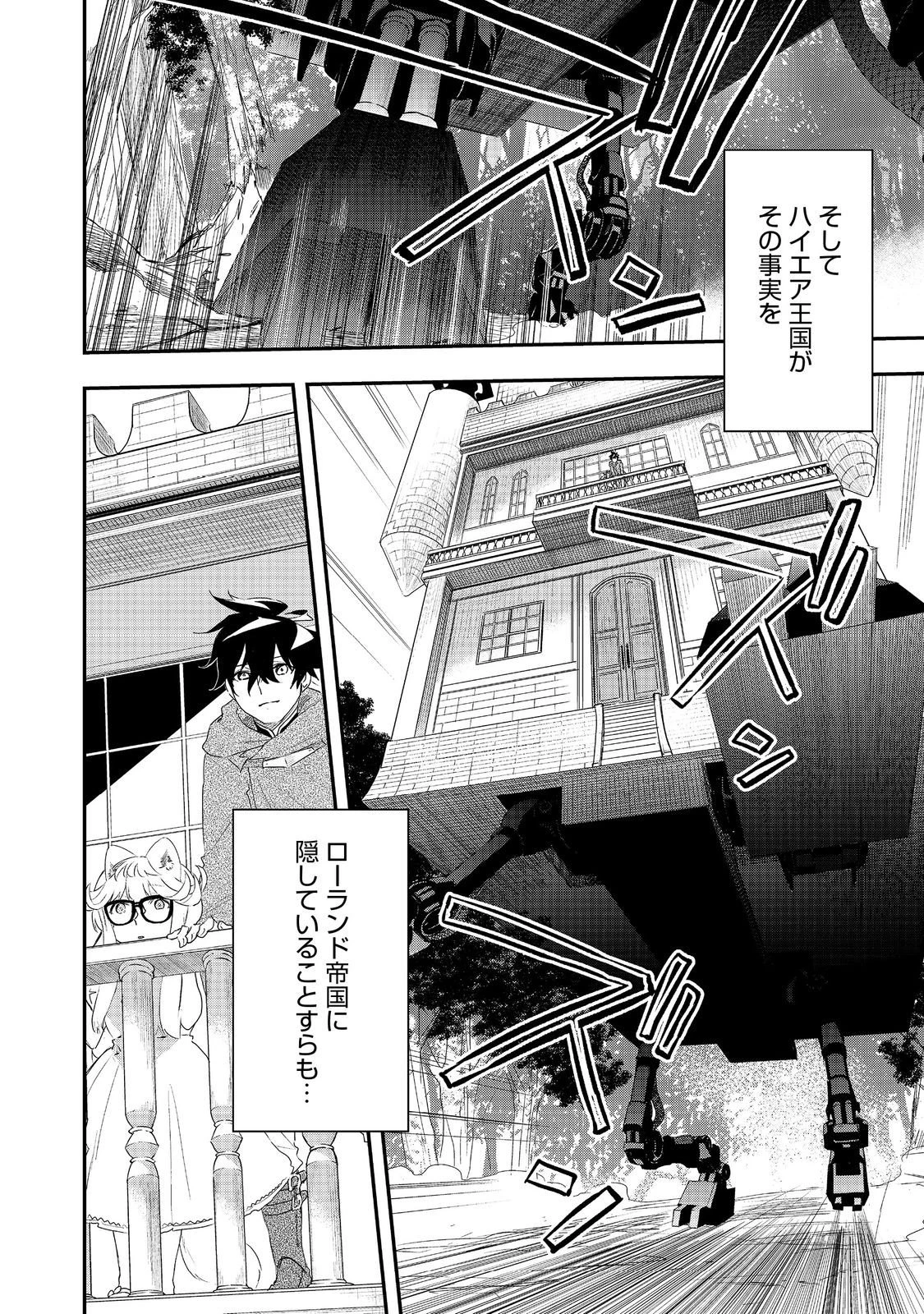 ゼロの魔術師～Sランク勇者パーティを全力でサポートしていたのに追放された最強の魔術師はパーティ恐怖症になったので全力でお一人様無双を始める事にしました～@COMIC 第16話 - 10