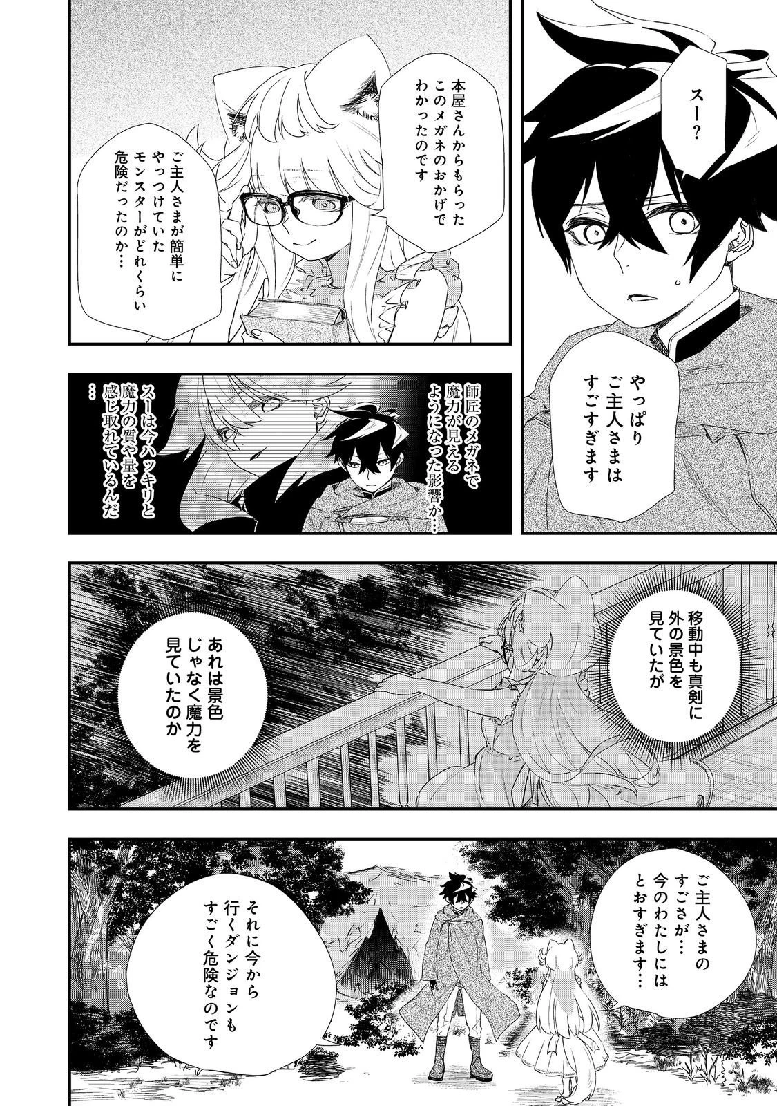 ゼロの魔術師～Sランク勇者パーティを全力でサポートしていたのに追放された最強の魔術師はパーティ恐怖症になったので全力でお一人様無双を始める事にしました～@COMIC 第16話 - 12