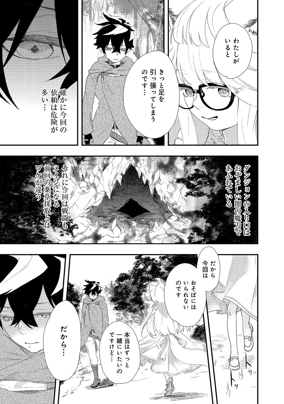 ゼロの魔術師～Sランク勇者パーティを全力でサポートしていたのに追放された最強の魔術師はパーティ恐怖症になったので全力でお一人様無双を始める事にしました～@COMIC 第16話 - 13