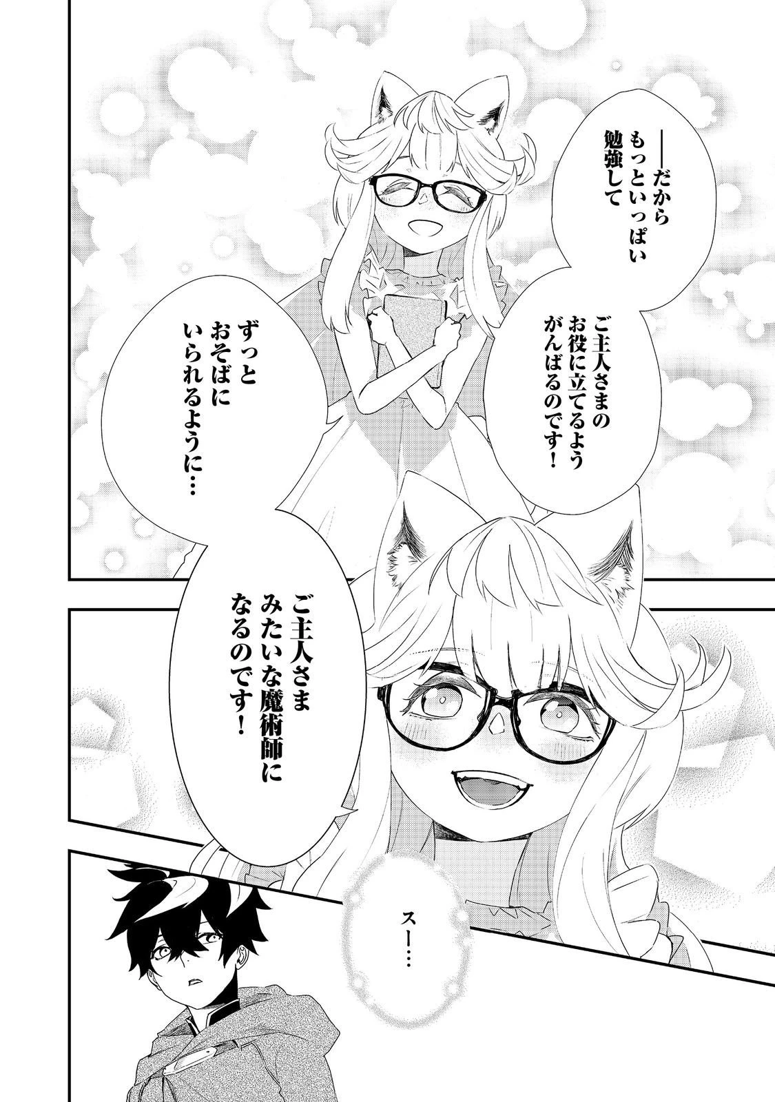 ゼロの魔術師～Sランク勇者パーティを全力でサポートしていたのに追放された最強の魔術師はパーティ恐怖症になったので全力でお一人様無双を始める事にしました～@COMIC 第16話 - 14