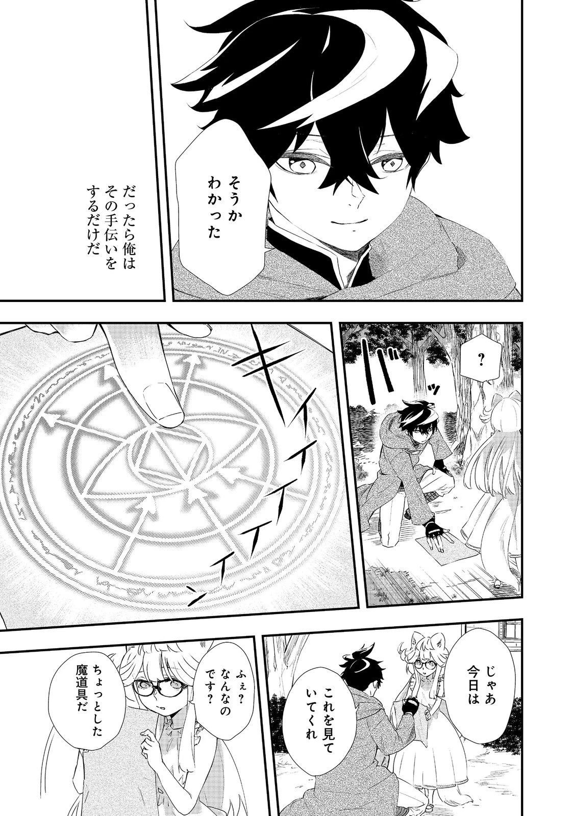 ゼロの魔術師～Sランク勇者パーティを全力でサポートしていたのに追放された最強の魔術師はパーティ恐怖症になったので全力でお一人様無双を始める事にしました～@COMIC 第16話 - 15