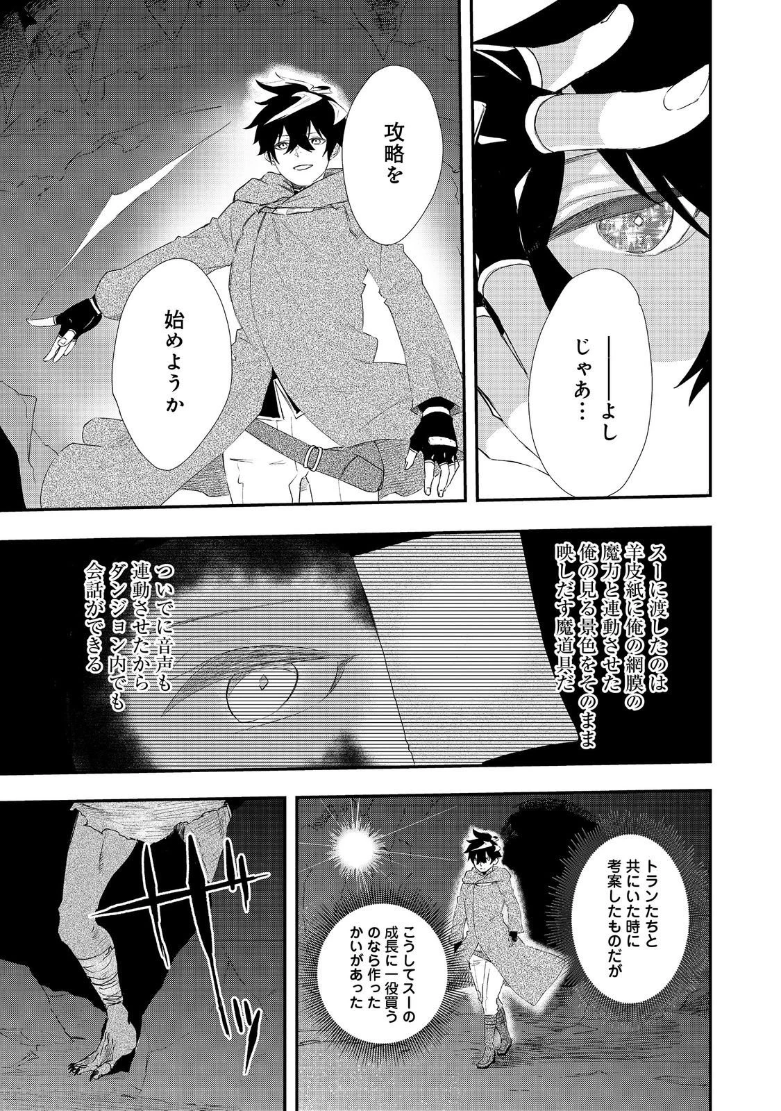 ゼロの魔術師～Sランク勇者パーティを全力でサポートしていたのに追放された最強の魔術師はパーティ恐怖症になったので全力でお一人様無双を始める事にしました～@COMIC 第16話 - 17