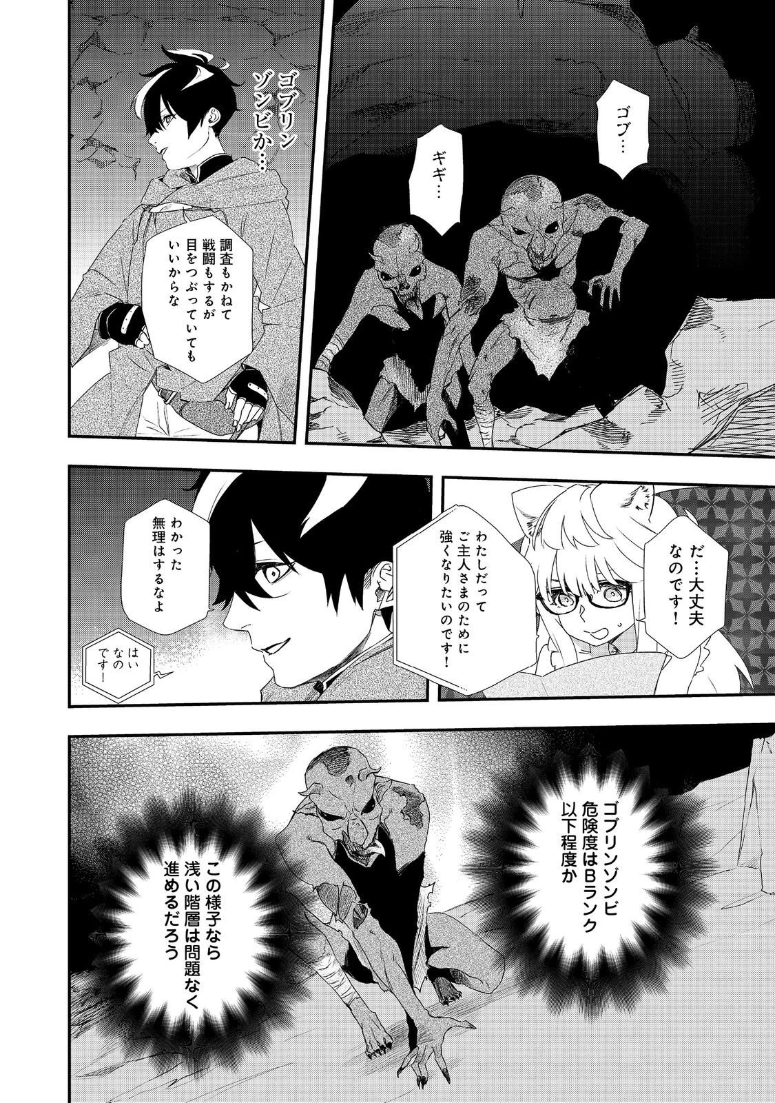 ゼロの魔術師～Sランク勇者パーティを全力でサポートしていたのに追放された最強の魔術師はパーティ恐怖症になったので全力でお一人様無双を始める事にしました～@COMIC 第16話 - 18