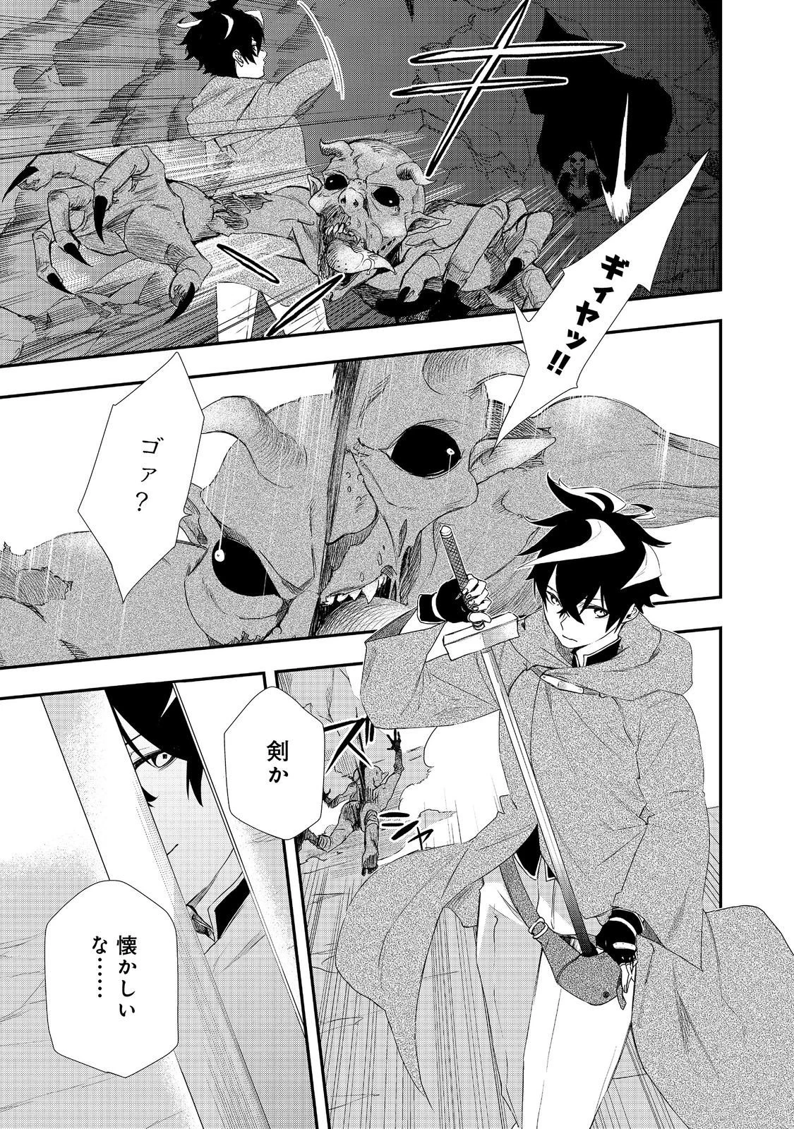 ゼロの魔術師～Sランク勇者パーティを全力でサポートしていたのに追放された最強の魔術師はパーティ恐怖症になったので全力でお一人様無双を始める事にしました～@COMIC 第16話 - 19