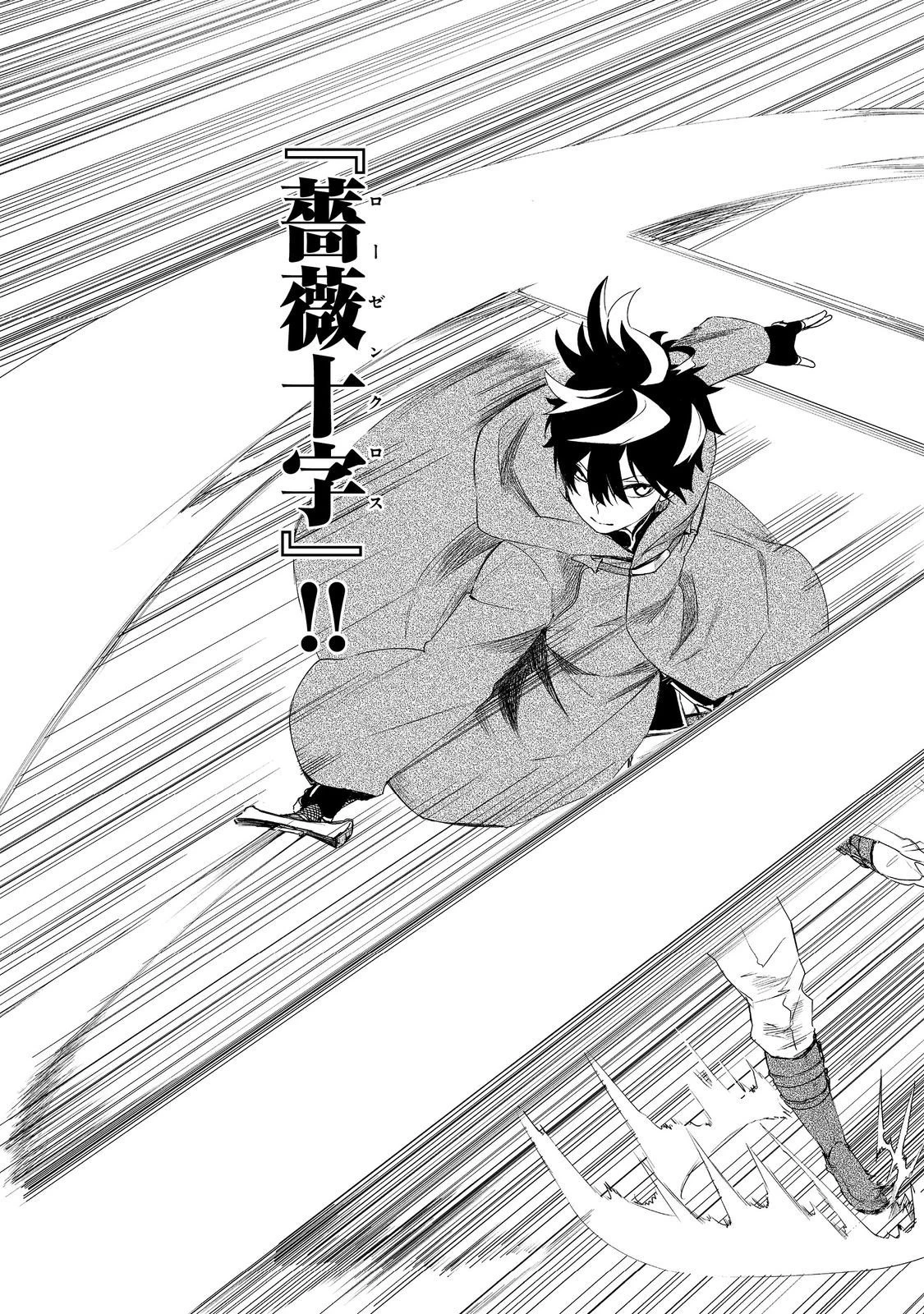 ゼロの魔術師～Sランク勇者パーティを全力でサポートしていたのに追放された最強の魔術師はパーティ恐怖症になったので全力でお一人様無双を始める事にしました～@COMIC 第16話 - 23