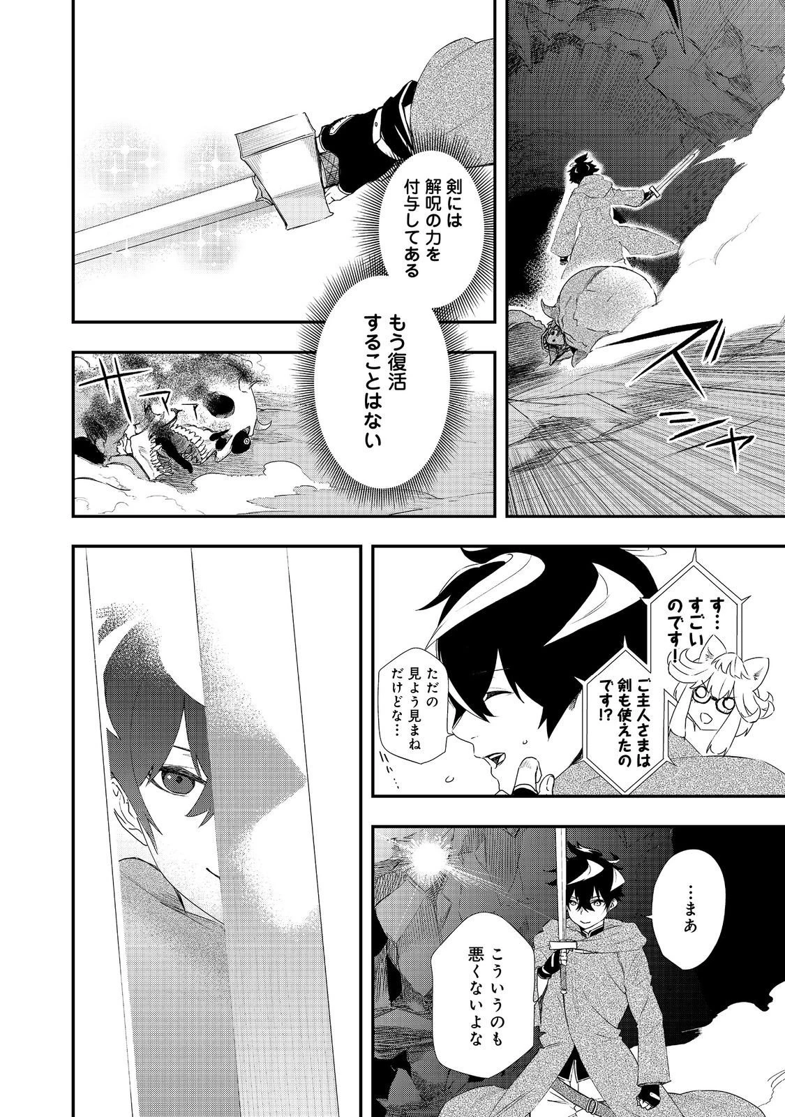 ゼロの魔術師～Sランク勇者パーティを全力でサポートしていたのに追放された最強の魔術師はパーティ恐怖症になったので全力でお一人様無双を始める事にしました～@COMIC 第16話 - 24